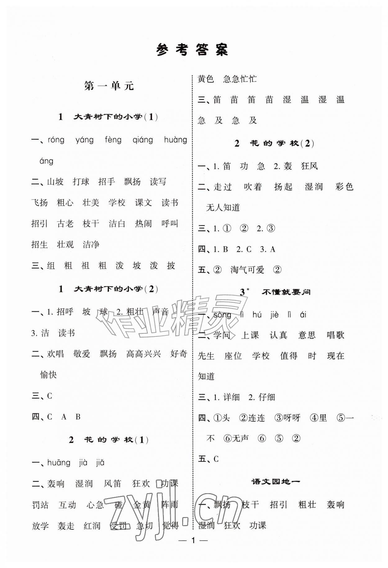 2026年经纶学典默写达人三年级语文上册人教版&nbsp;第1页