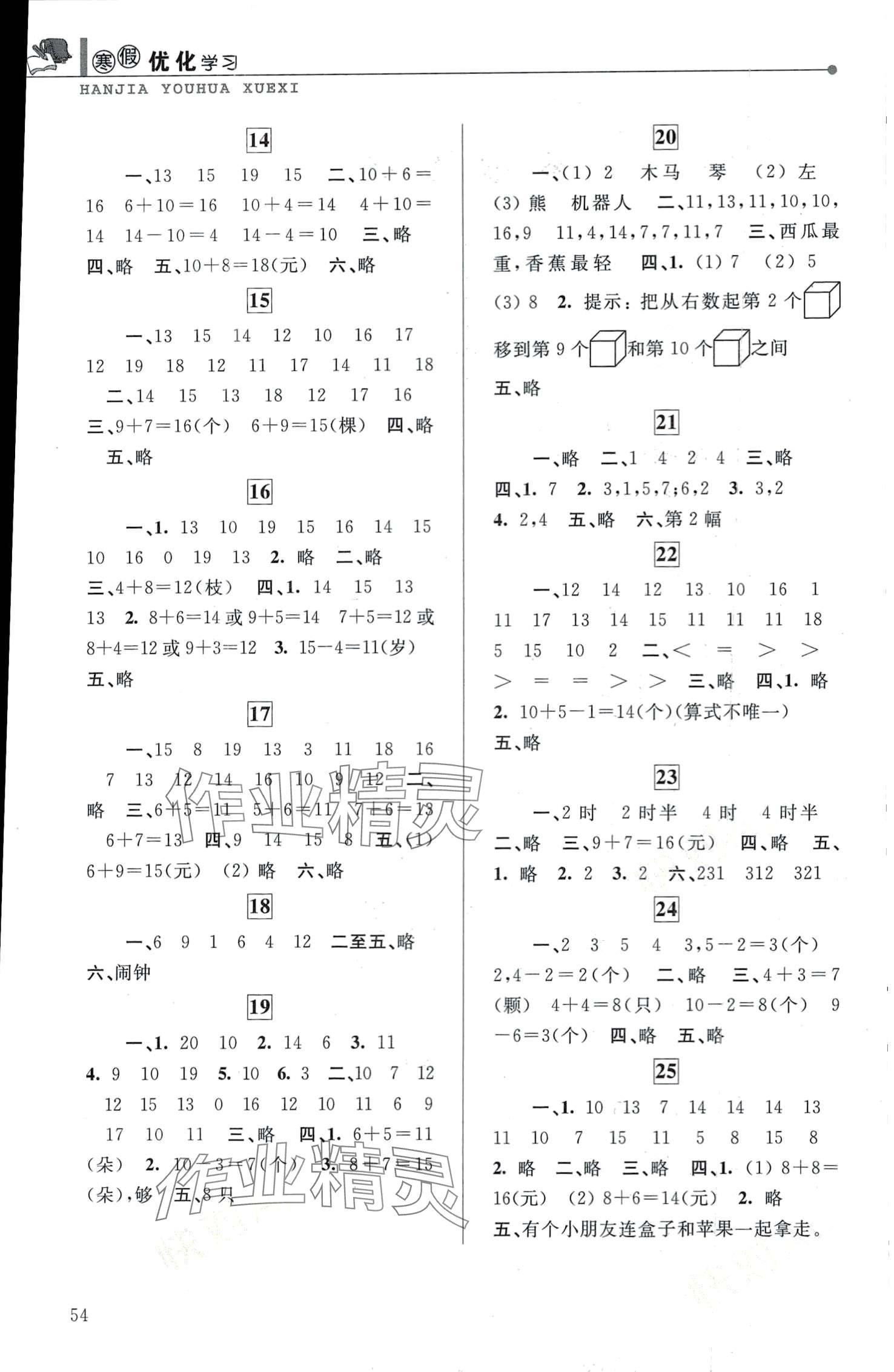 2024年蓝天教育寒假优化学习一年级数学北师大版 第2页