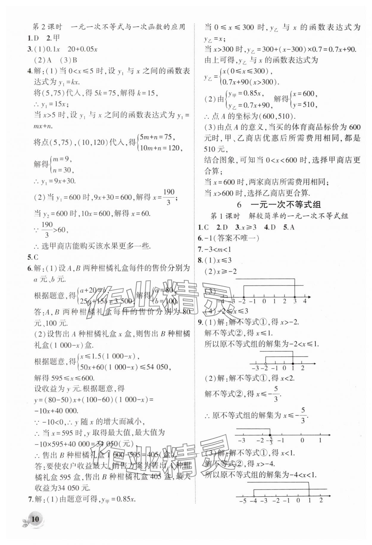 2025年創(chuàng)新課堂創(chuàng)新作業(yè)本八年級(jí)數(shù)學(xué)下冊(cè)北師大版 第10頁(yè)