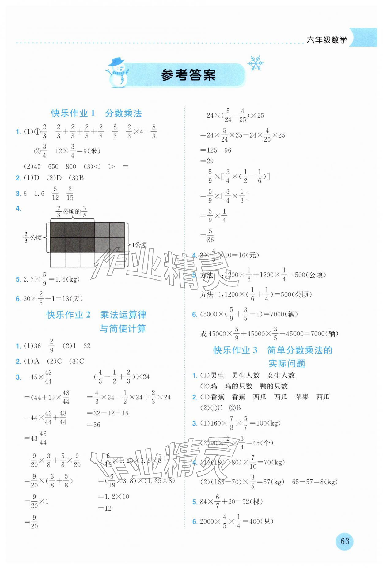 2026年黃岡小狀元寒假作業龍門書局六年級數學&nbsp;第1頁