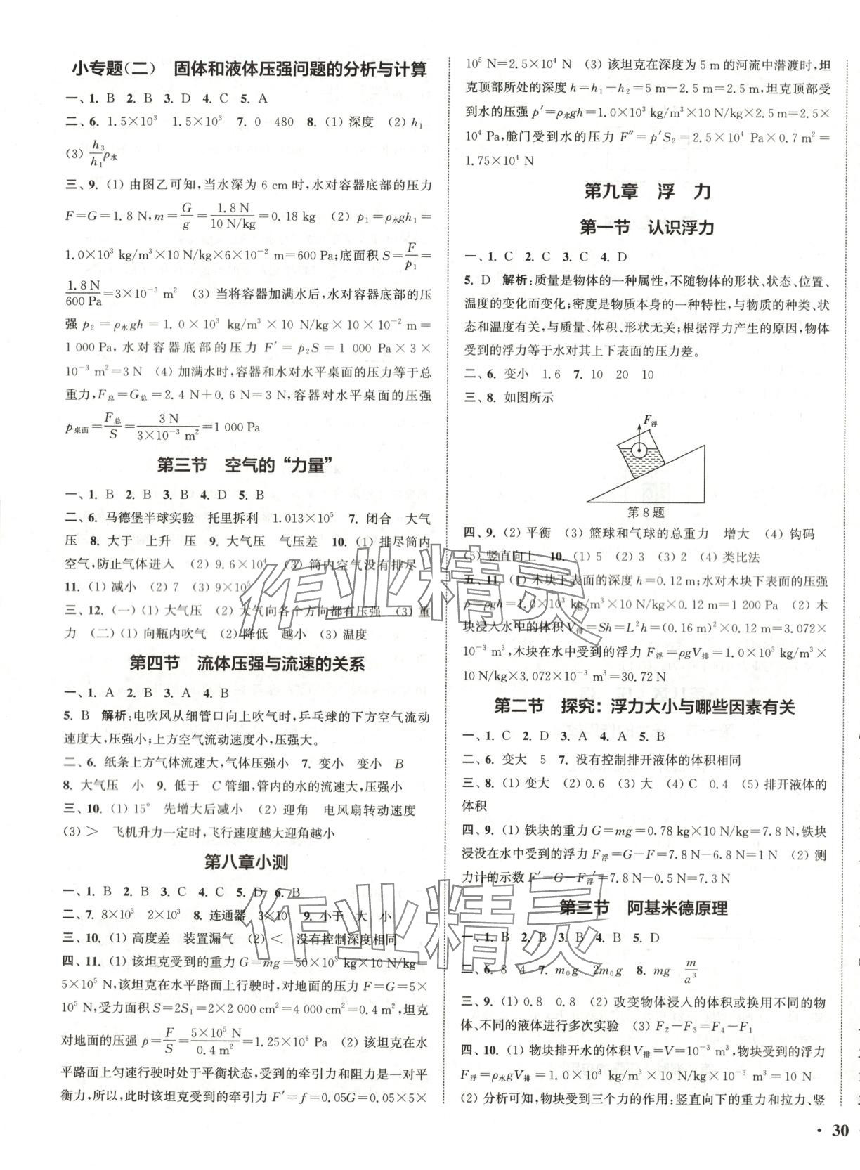 2025年通城學(xué)典活頁檢測八年級物理下冊滬科版 第3頁