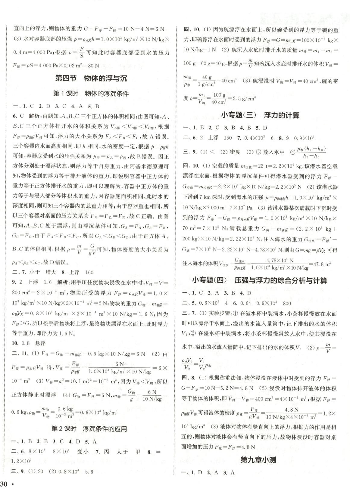 2025年通城學典活頁檢測八年級物理下冊滬科版 第4頁
