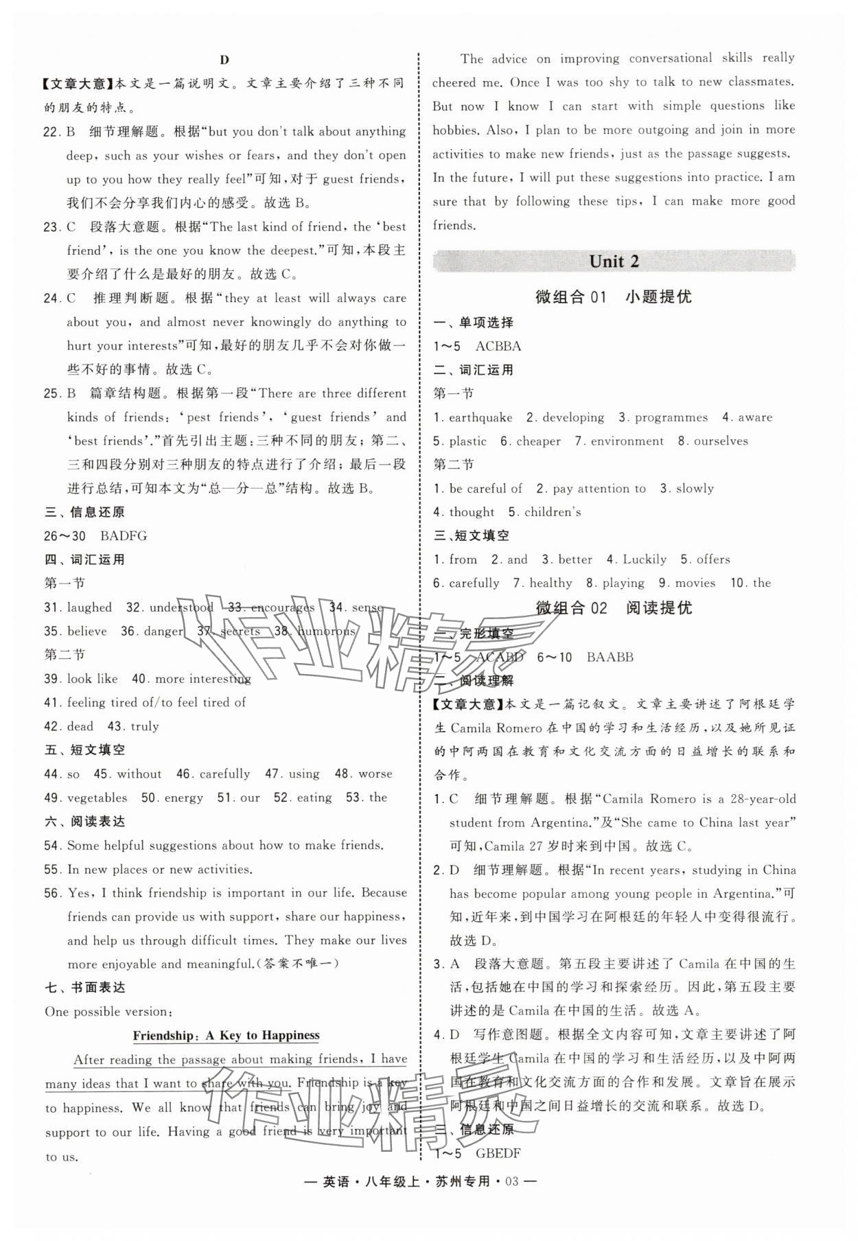 2025年學(xué)霸組合訓(xùn)練八年級英語上冊譯林版蘇州專版 第3頁