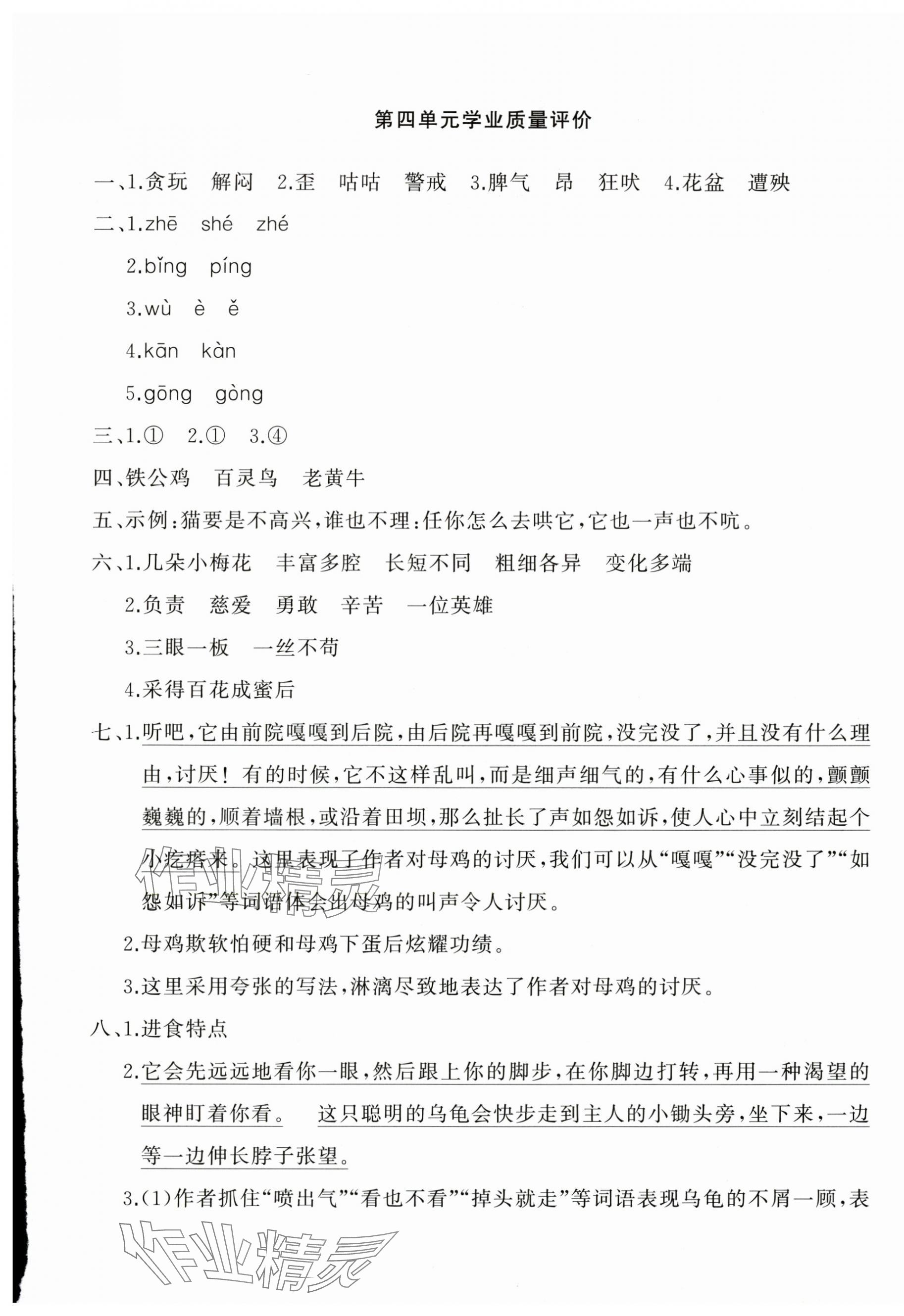 2025年精練課堂分層作業(yè)四年級(jí)語(yǔ)文下冊(cè)人教版 參考答案第5頁(yè)
