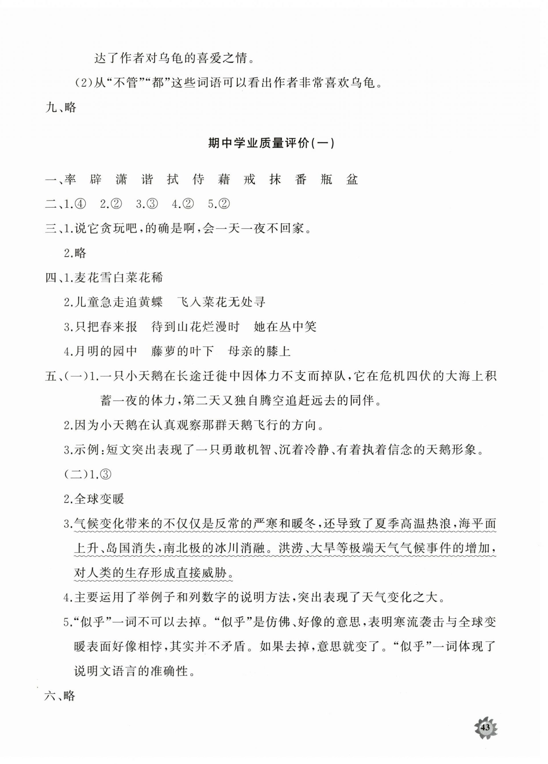 2025年精練課堂分層作業(yè)四年級(jí)語文下冊(cè)人教版 參考答案第6頁