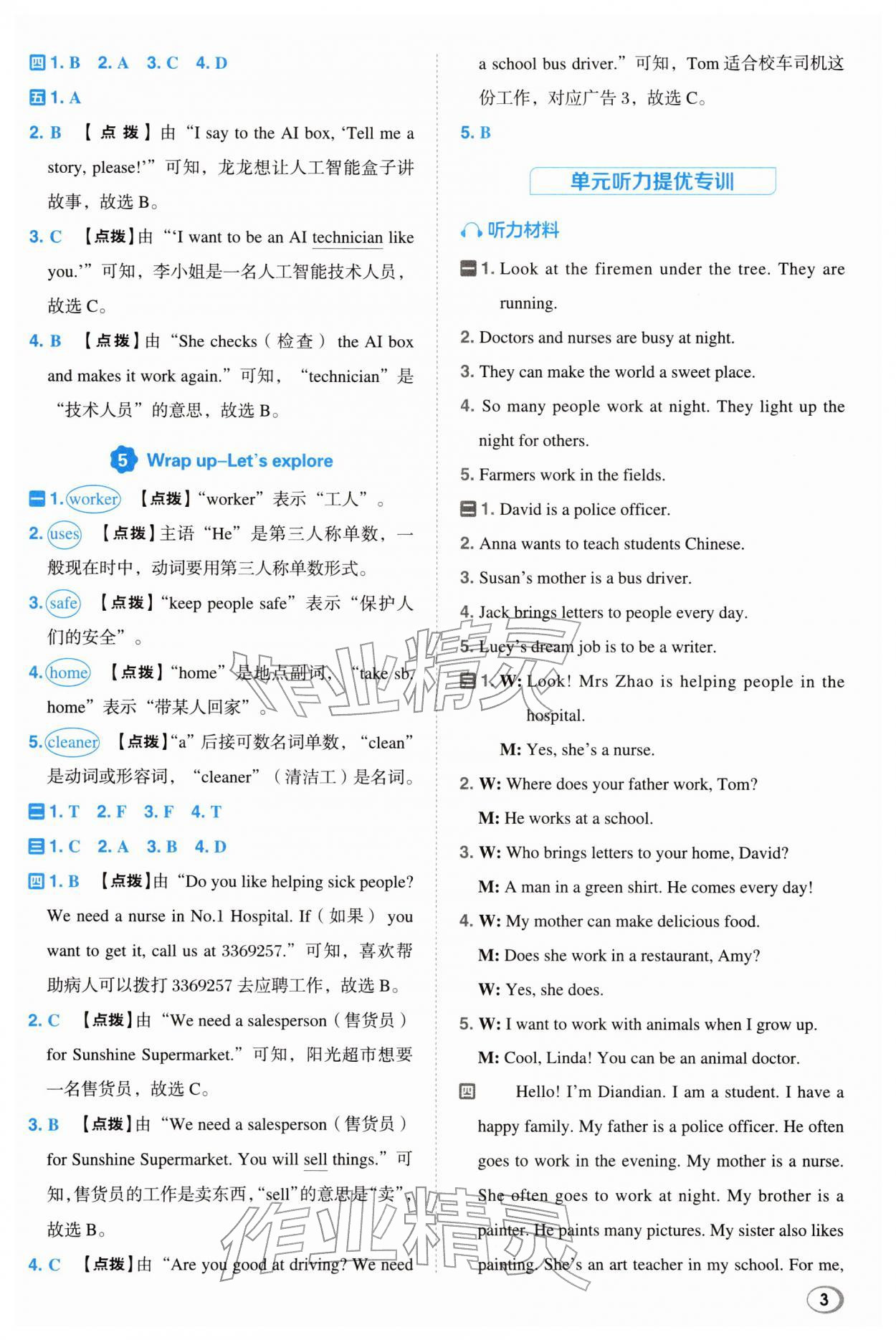 2026年综合应用创新题典中点四年级英语下册外研版&nbsp;第3页