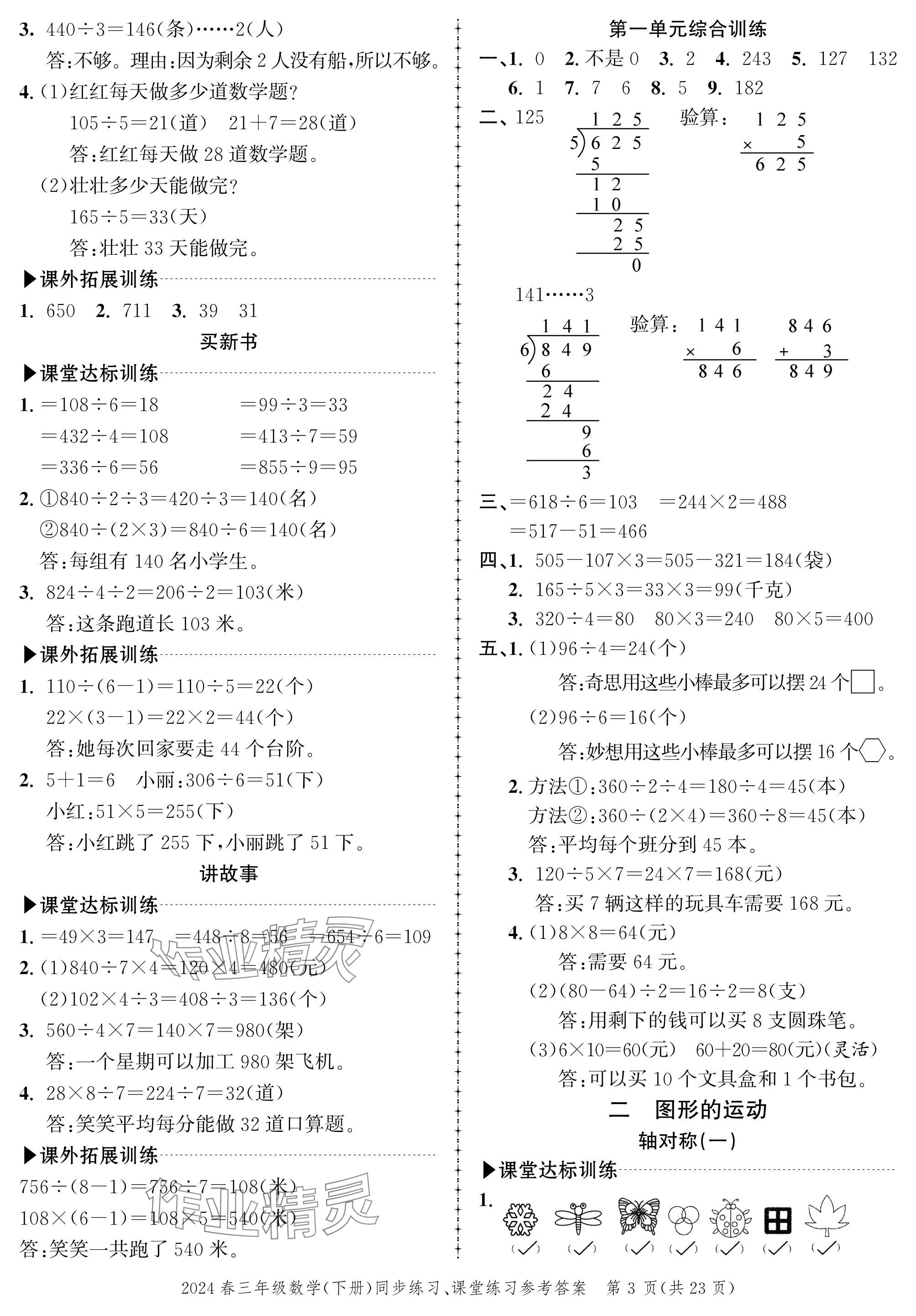 2024年創(chuàng)新作業(yè)同步練習三年級數(shù)學下冊北師大版 參考答案第3頁