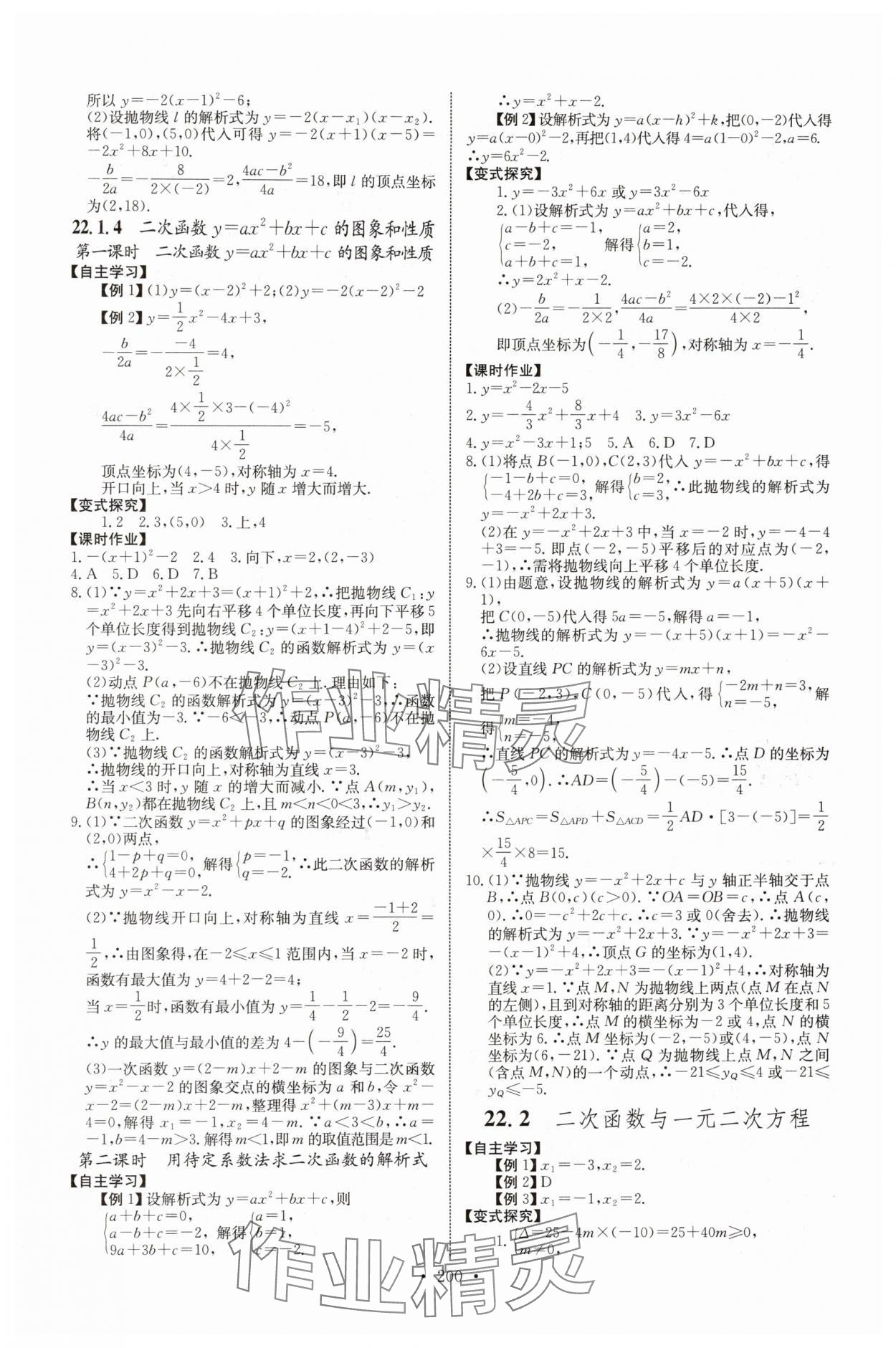 2025年长江全能学案同步练习册九年级数学全一册人教版 第6页