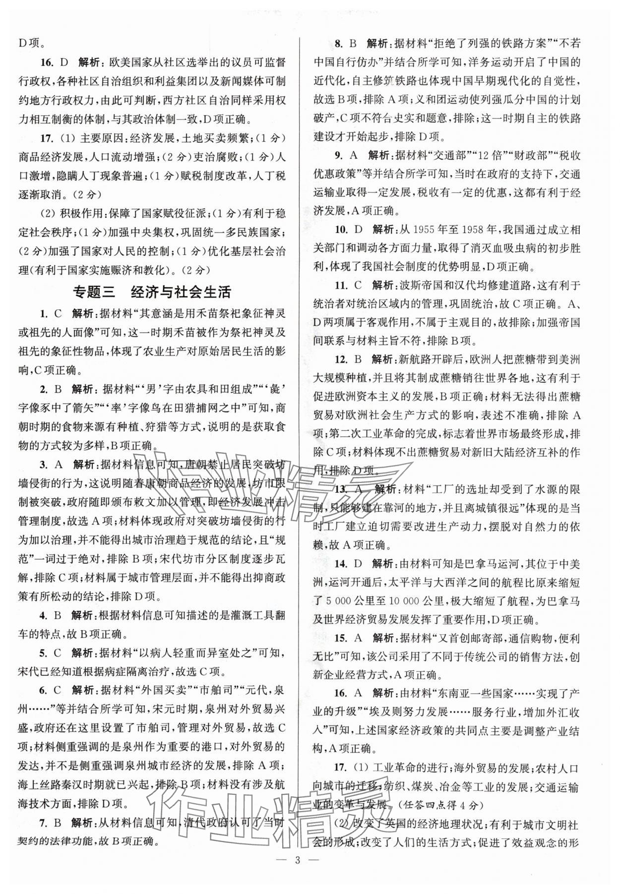 2024年假期之友东南大学出版社高二历史 第3页