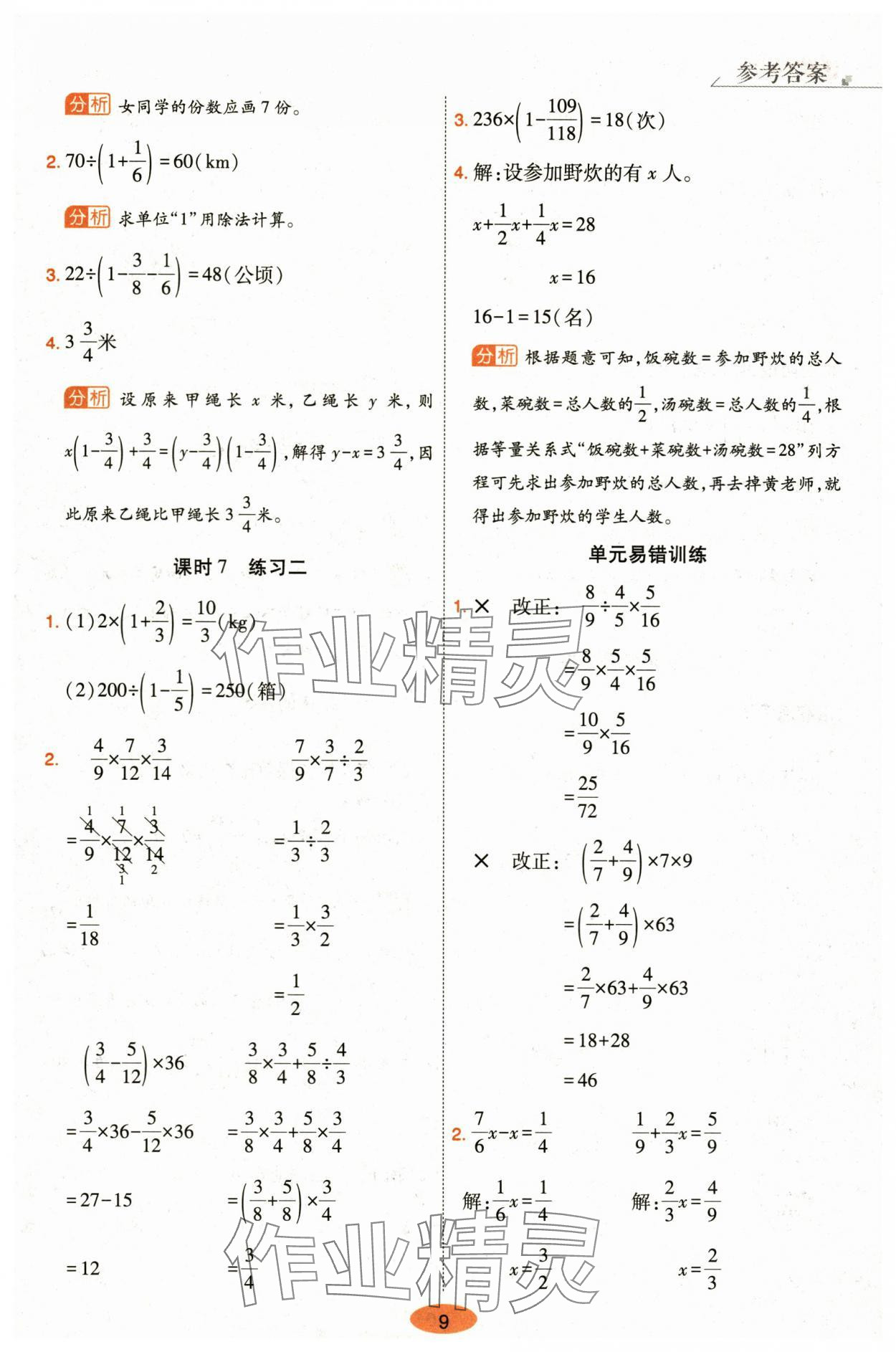 2025年黃岡同步訓(xùn)練六年級(jí)數(shù)學(xué)上冊(cè)北師大版 參考答案第9頁(yè)