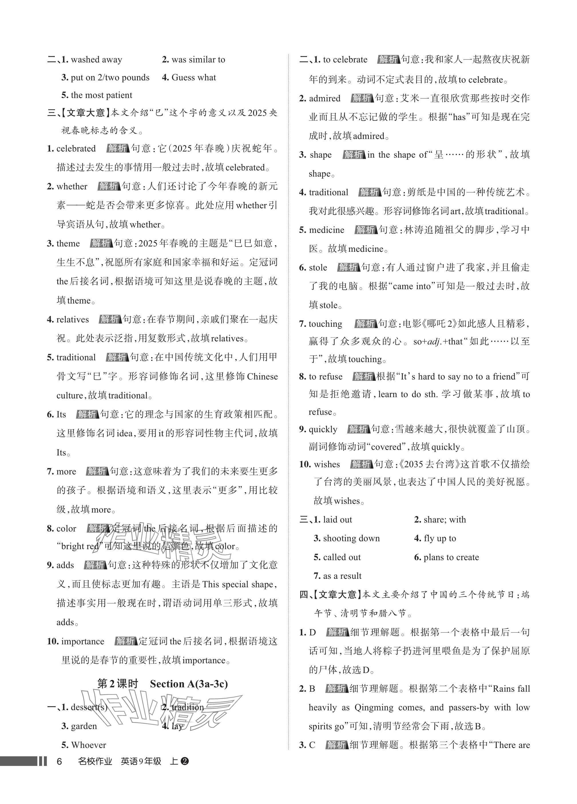 2025年名校作业九年级英语上册人教版湖北专版&nbsp;参考答案第6页