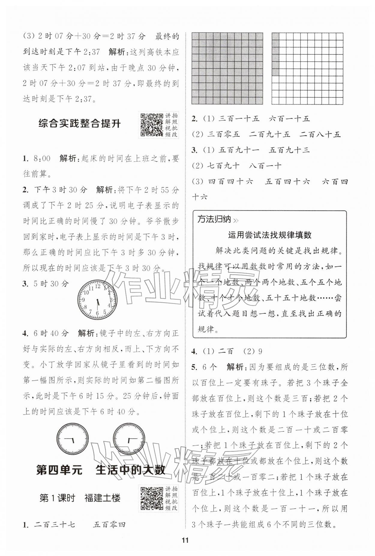 2026年拔尖特训二年级数学下册北师大版&nbsp;第11页