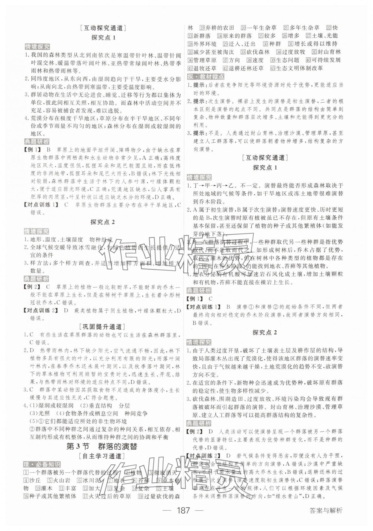 2025年綠色通道生物選擇性必修2 參考答案第6頁