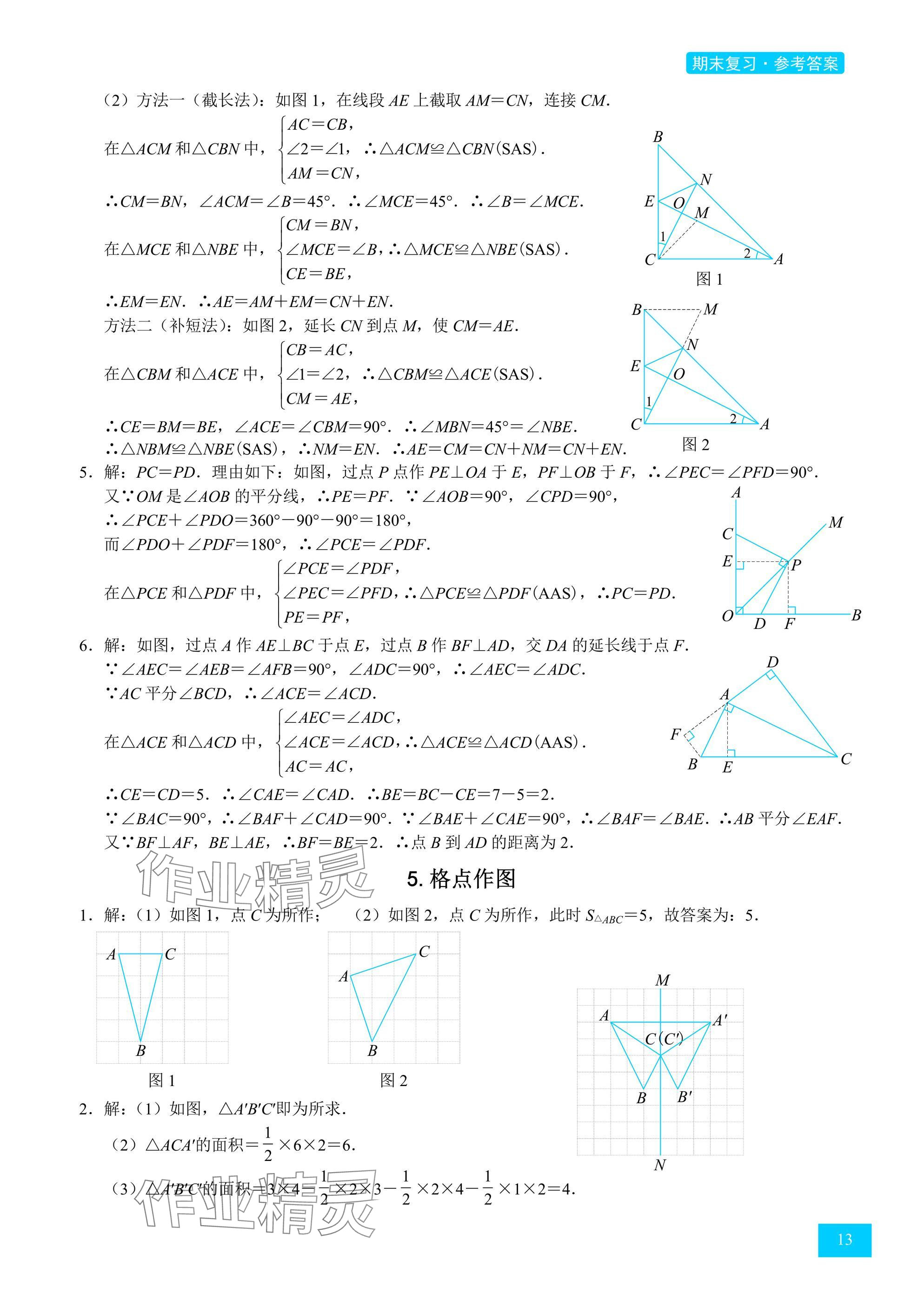 2025年A典學案沖刺100分七年級數學下冊北師大版 參考答案第13頁