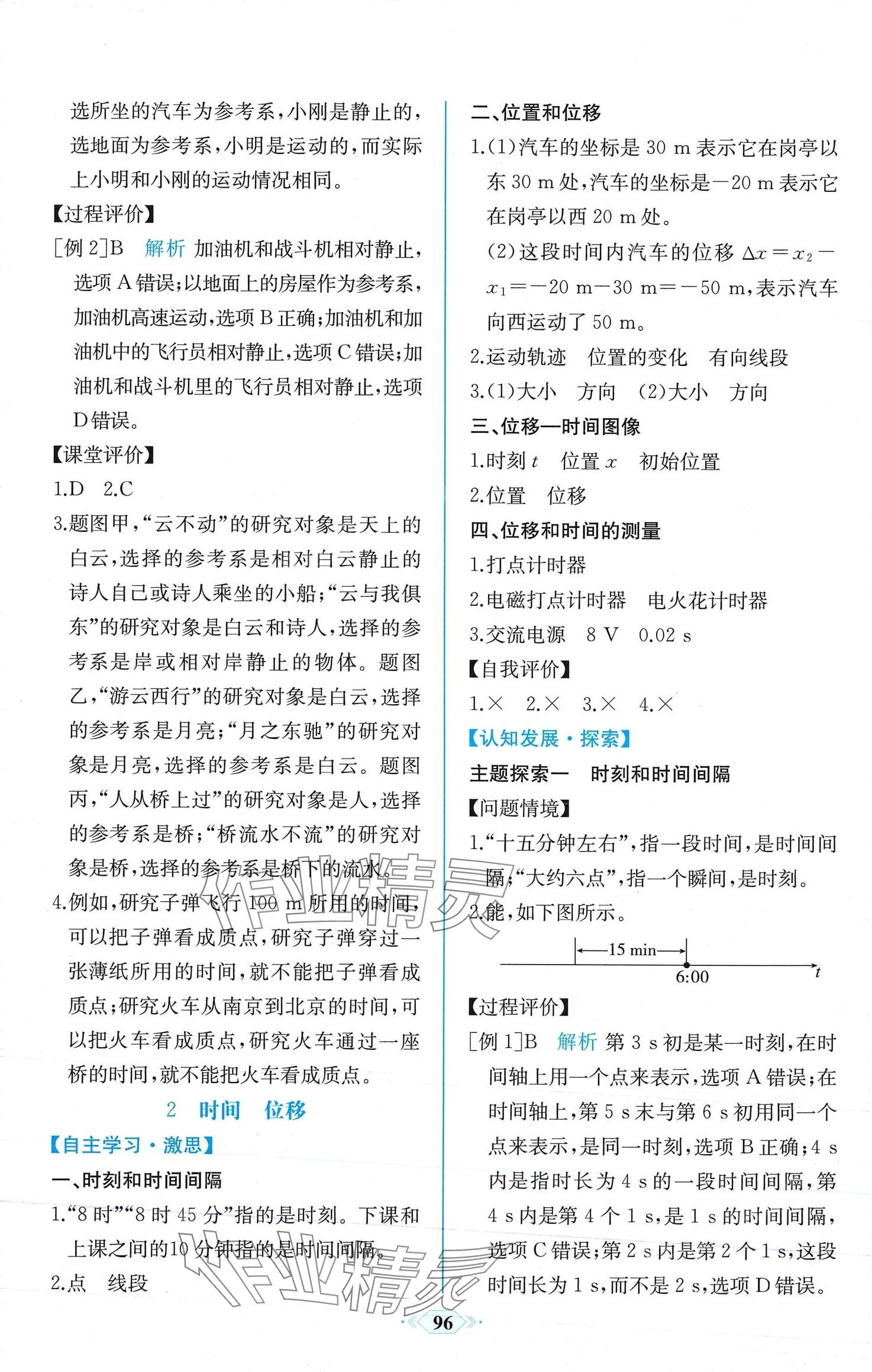 2024年課時(shí)練新課程學(xué)習(xí)評(píng)價(jià)方案高中物理必修第一冊(cè)人教版增強(qiáng)版 第2頁