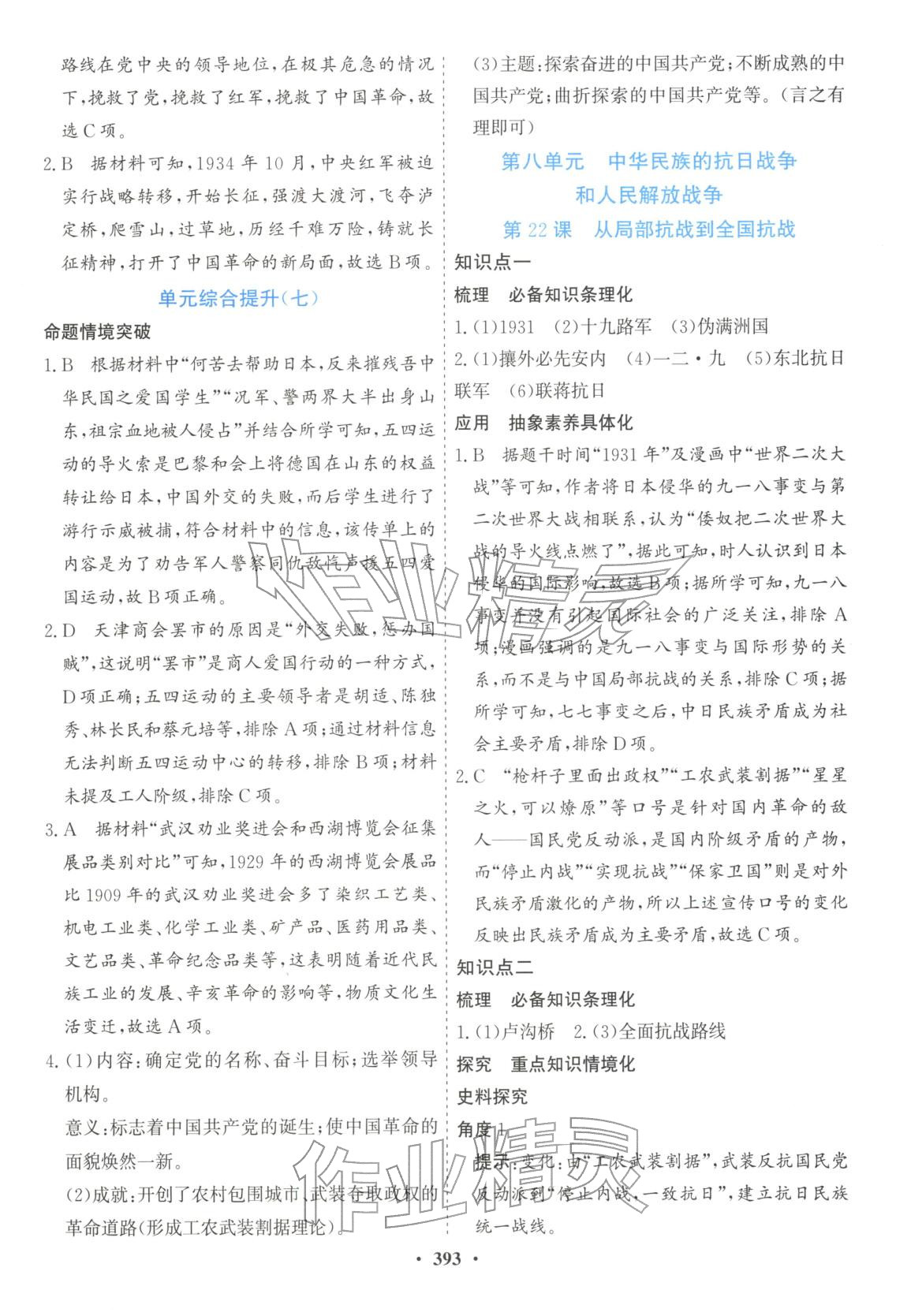 2025年创新思维高中历史必修上册人教版&nbsp;第27页