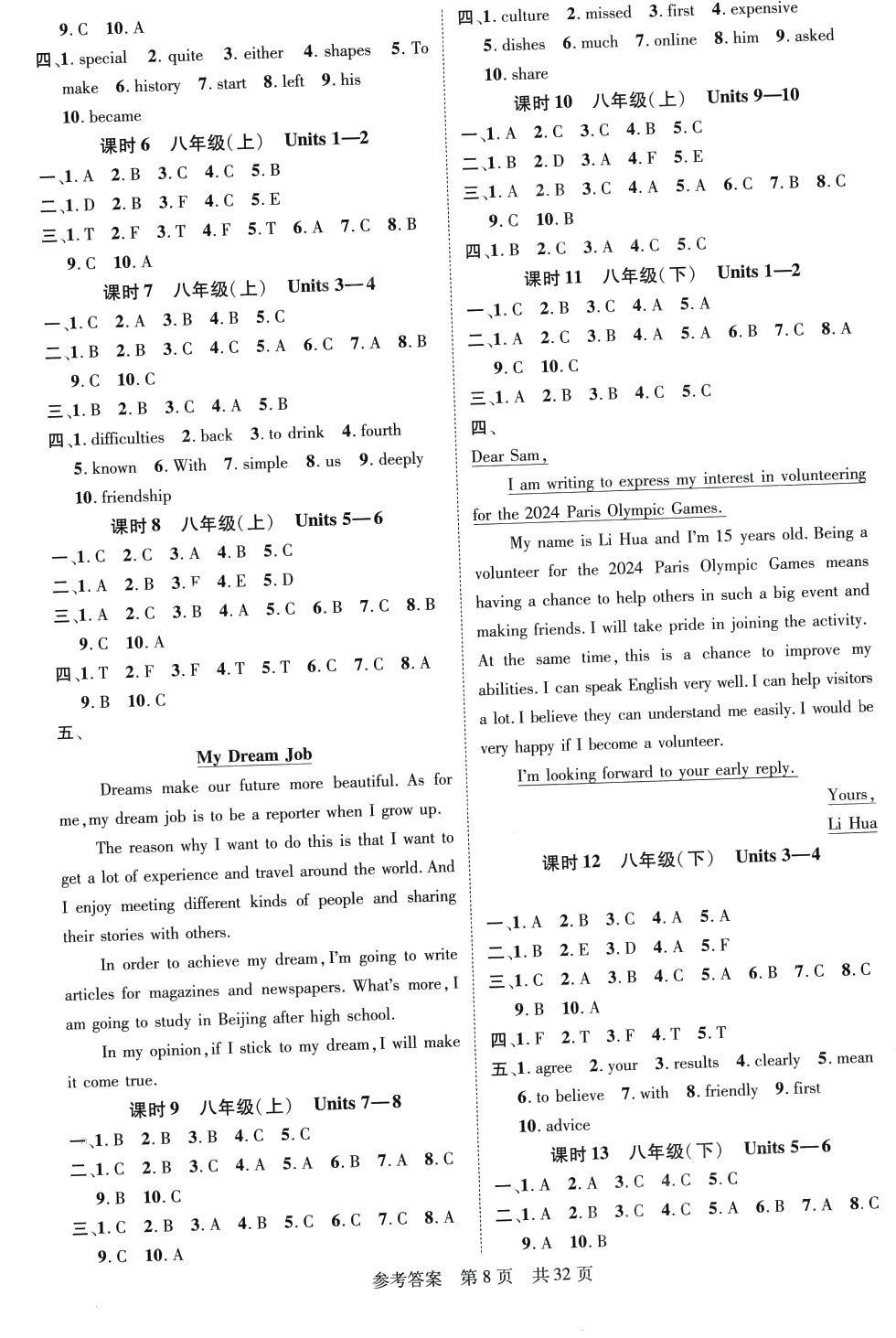 2024年鴻鵠志中考王英語(yǔ)廣西專(zhuān)版 第8頁(yè)