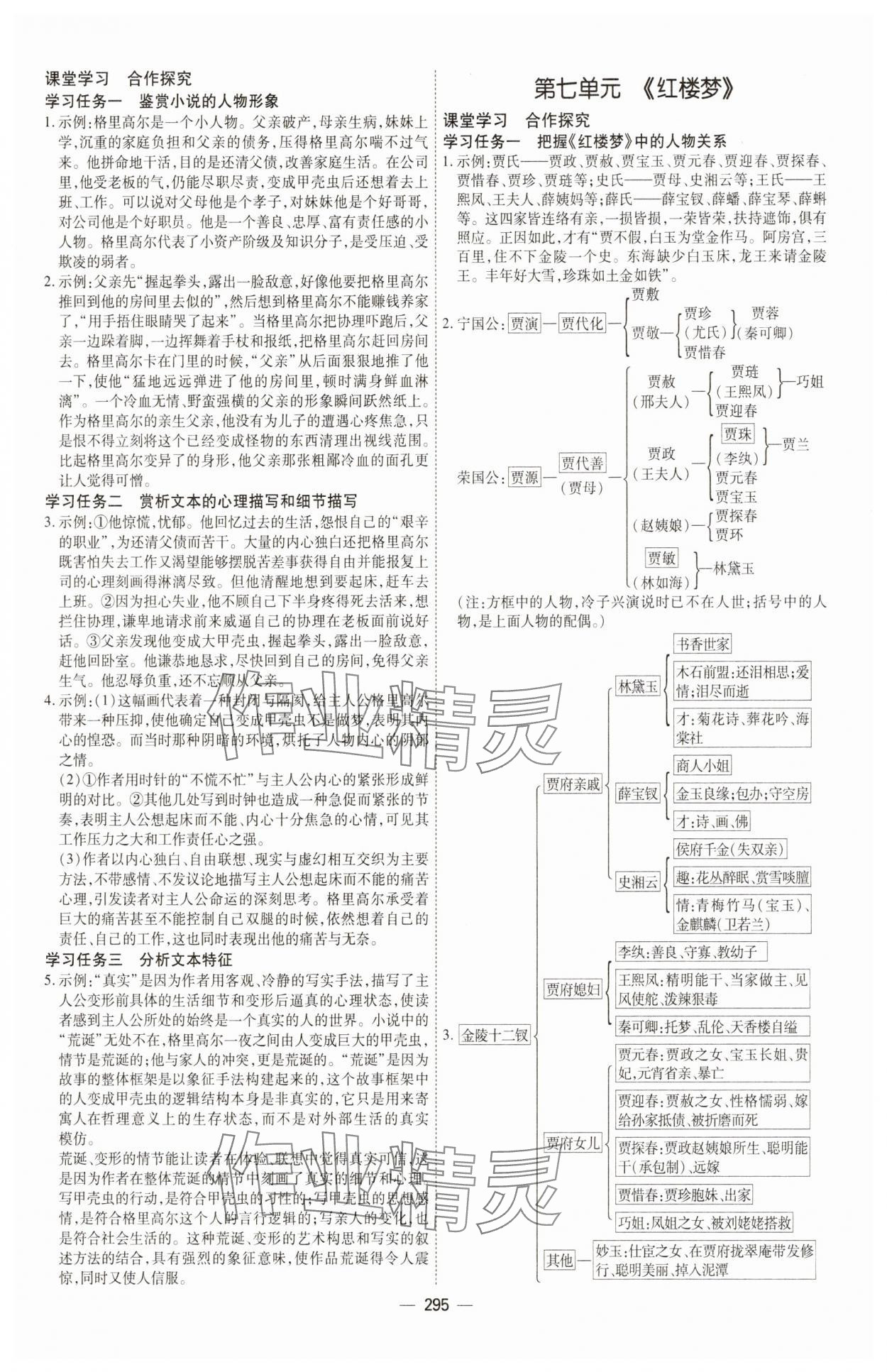 2025年成才之路高中新課程學習指導高中語文必修下冊人教版&nbsp;第19頁