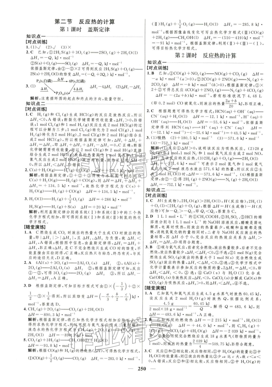 2025年三维设计高中化学选择性必修1&nbsp;第8页