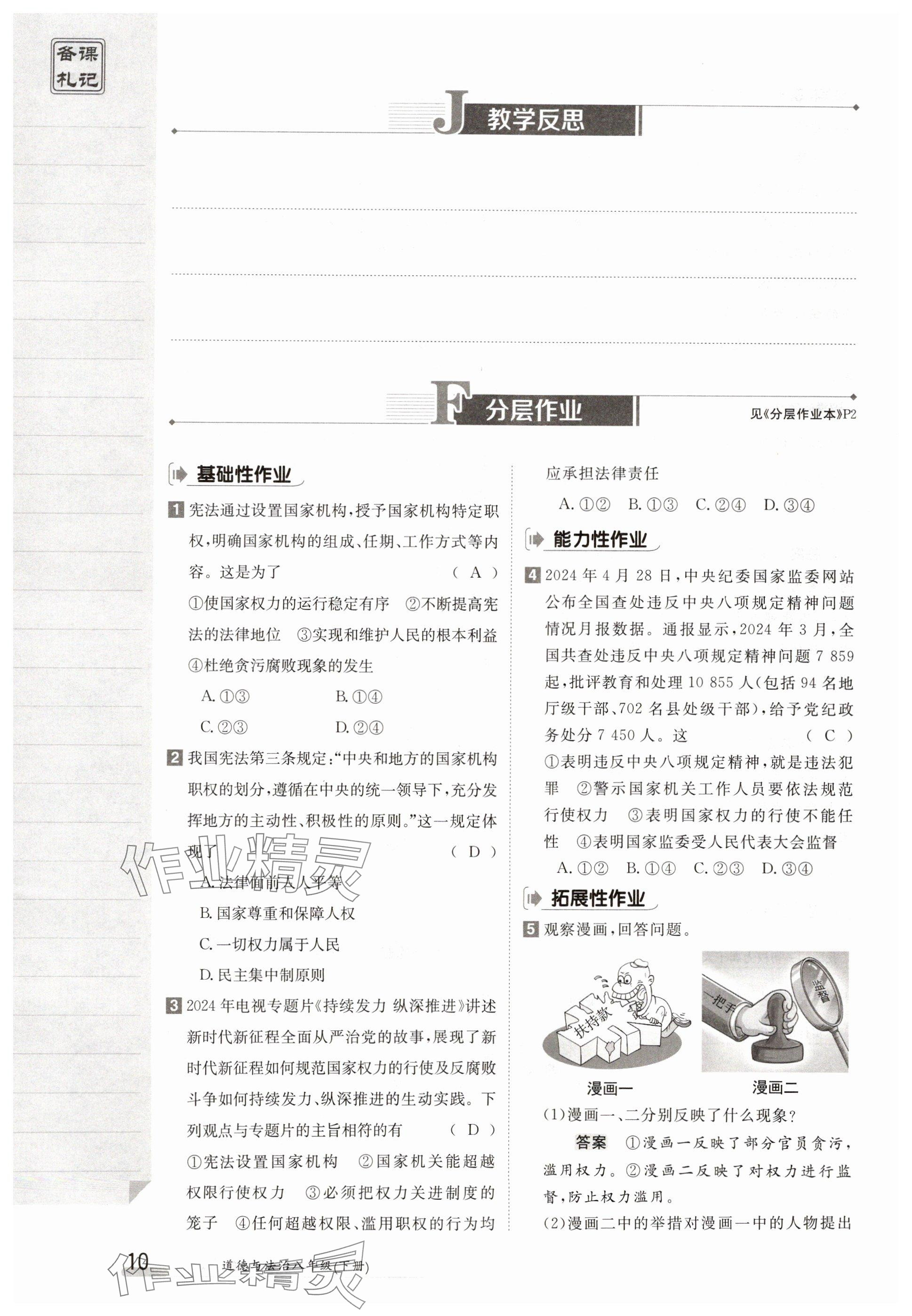 2025年金太陽導(dǎo)學(xué)案八年級道德與法治下冊人教版 參考答案第10頁