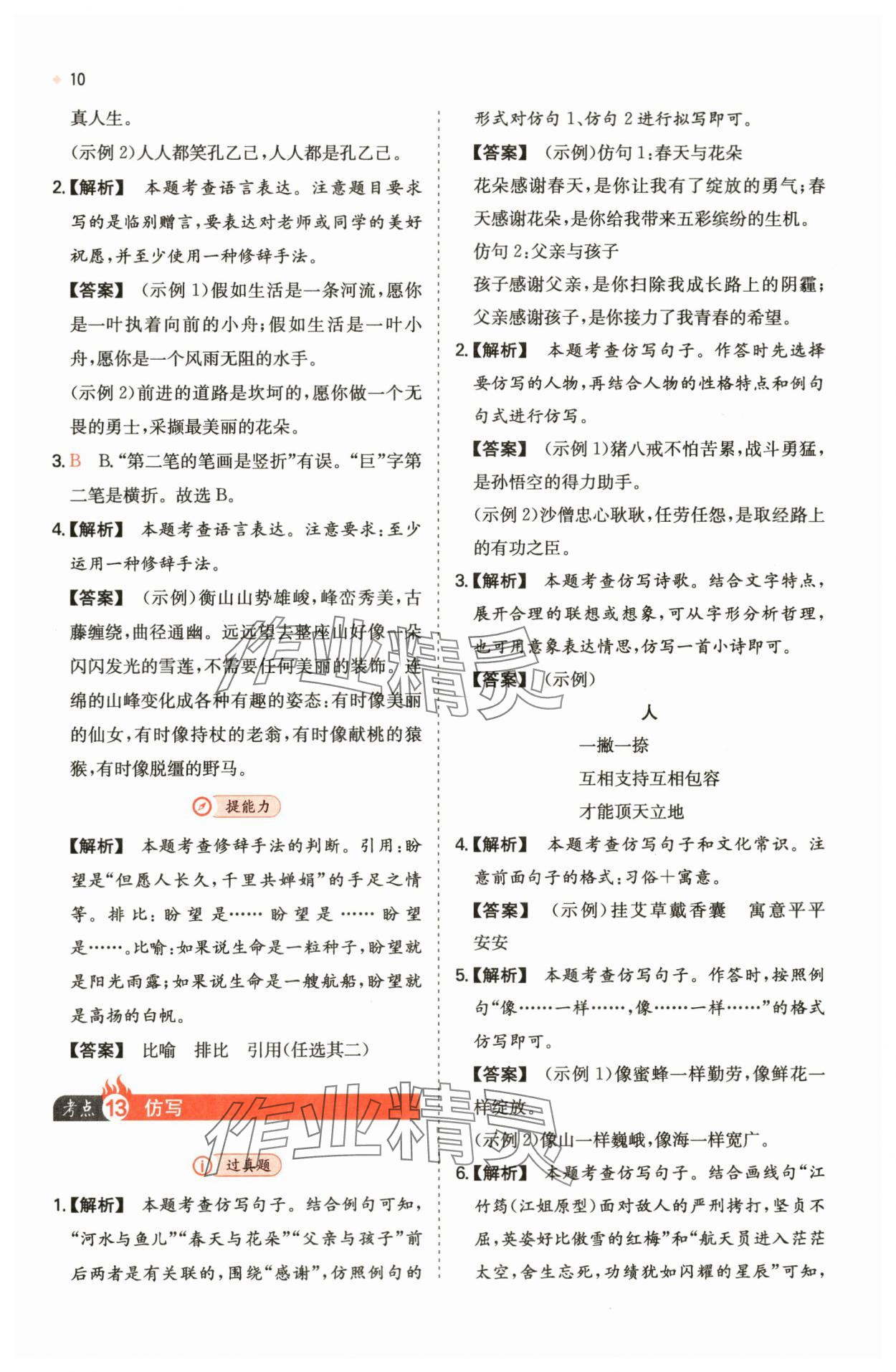 2024年一本中考訓練方案語文 第10頁