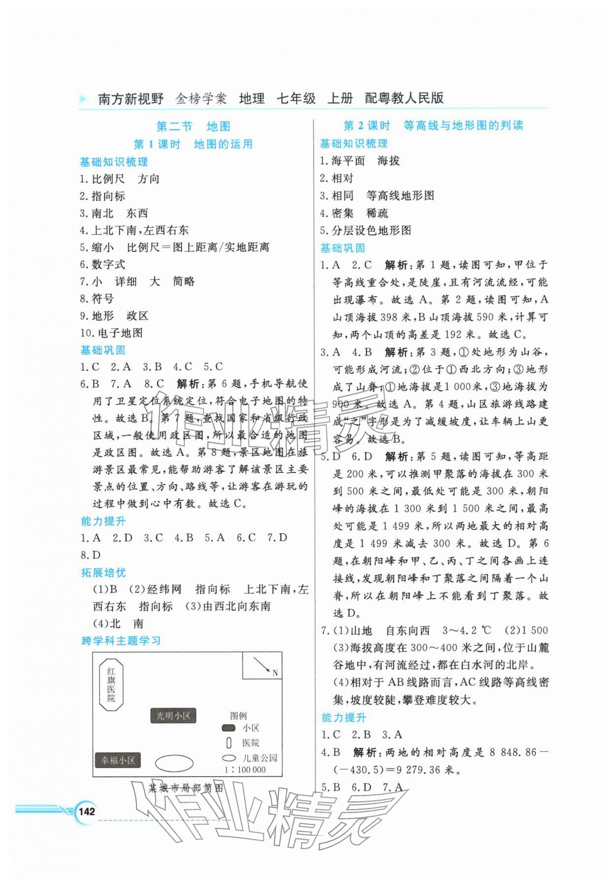 2025年南方新视野金榜学案七年级地理上册粤人版 第2页