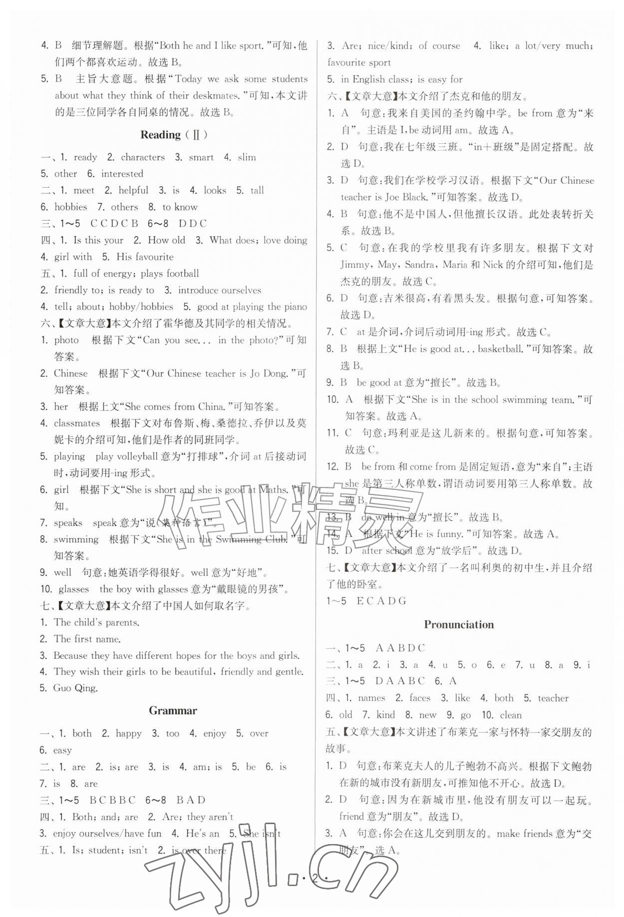 2026年领先一步三维提优七年级英语上册译林版&nbsp;第2页