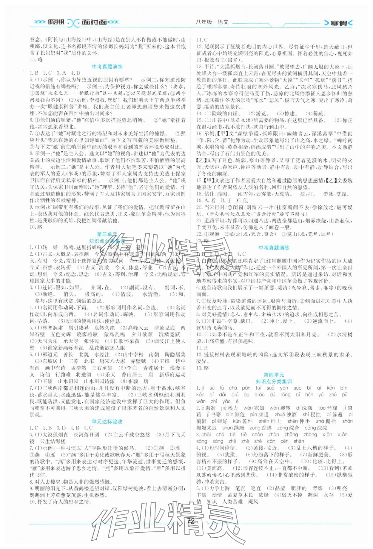 2025年假期面对面南方出版社八年级语文 第2页