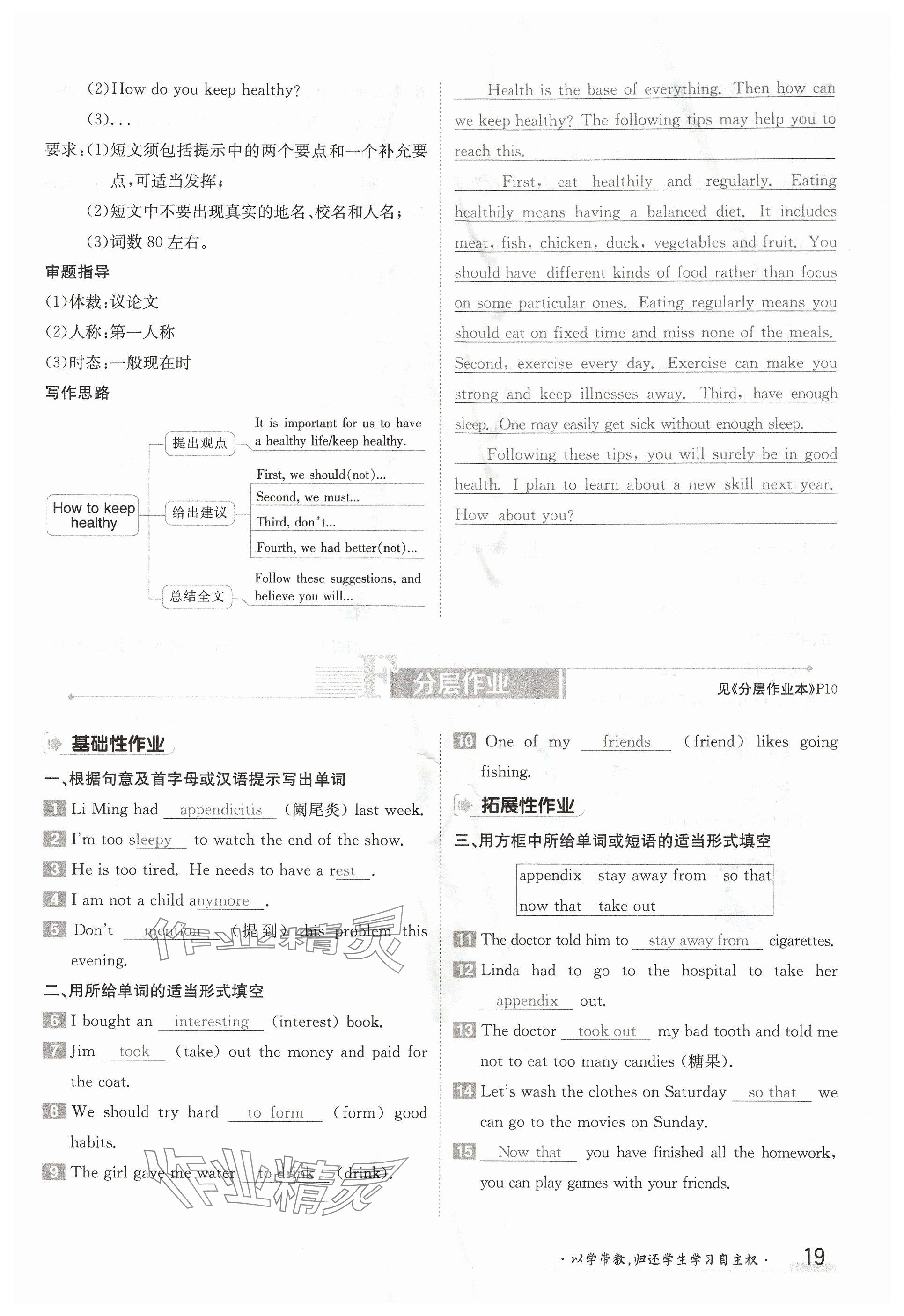 2024年金太阳导学案九年级英语全一册冀教版 参考答案第19页