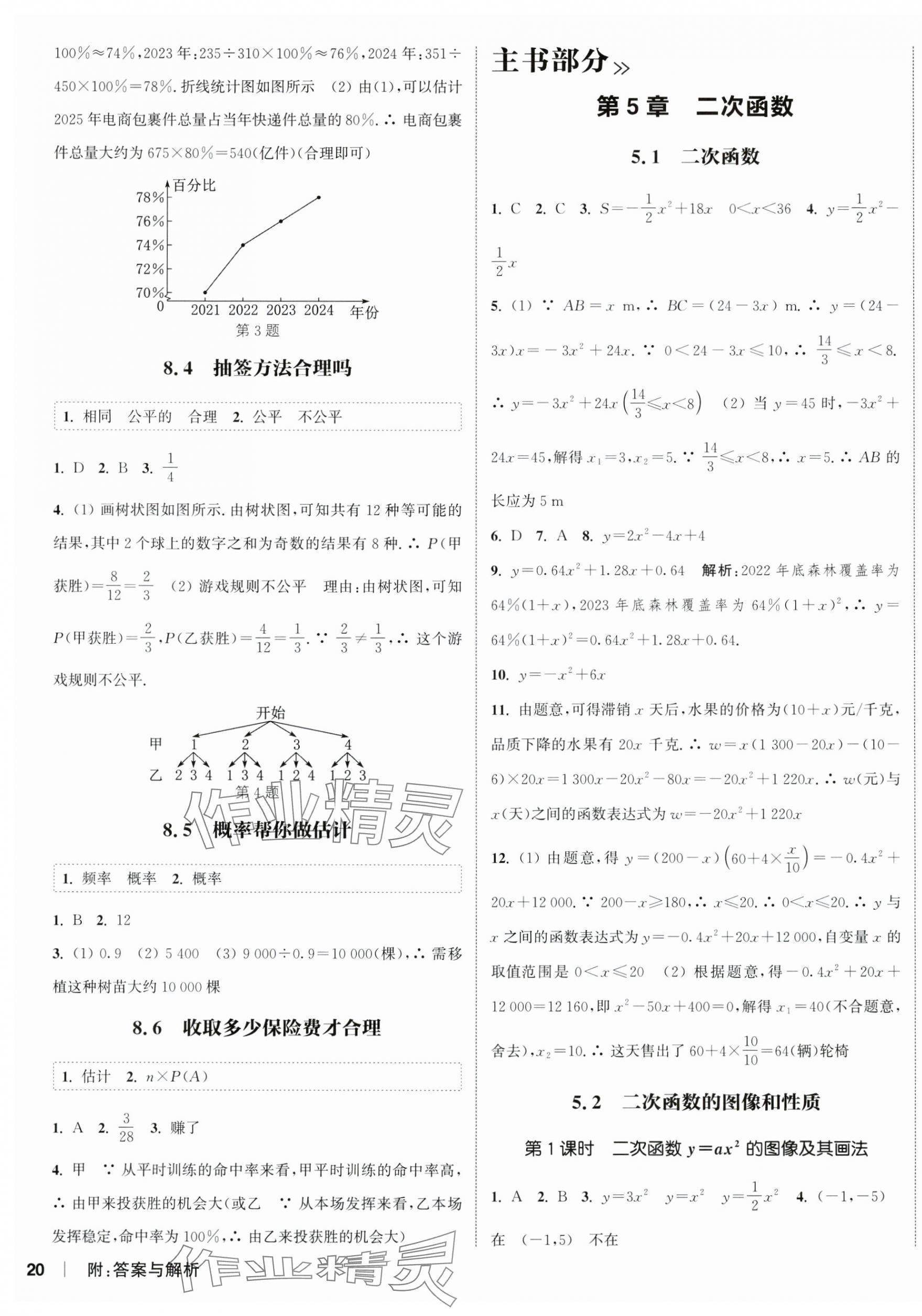 2025年通城学典课时作业本九年级数学下册苏科版江苏专版 第7页