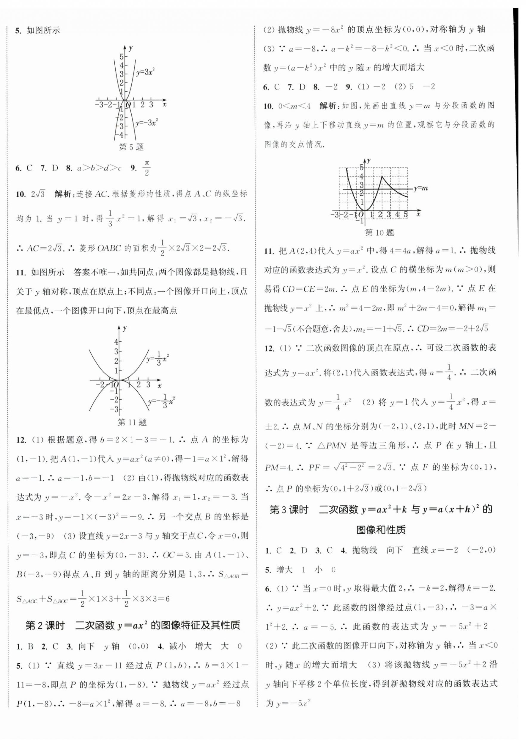 2025年通城学典课时作业本九年级数学下册苏科版江苏专版 第8页