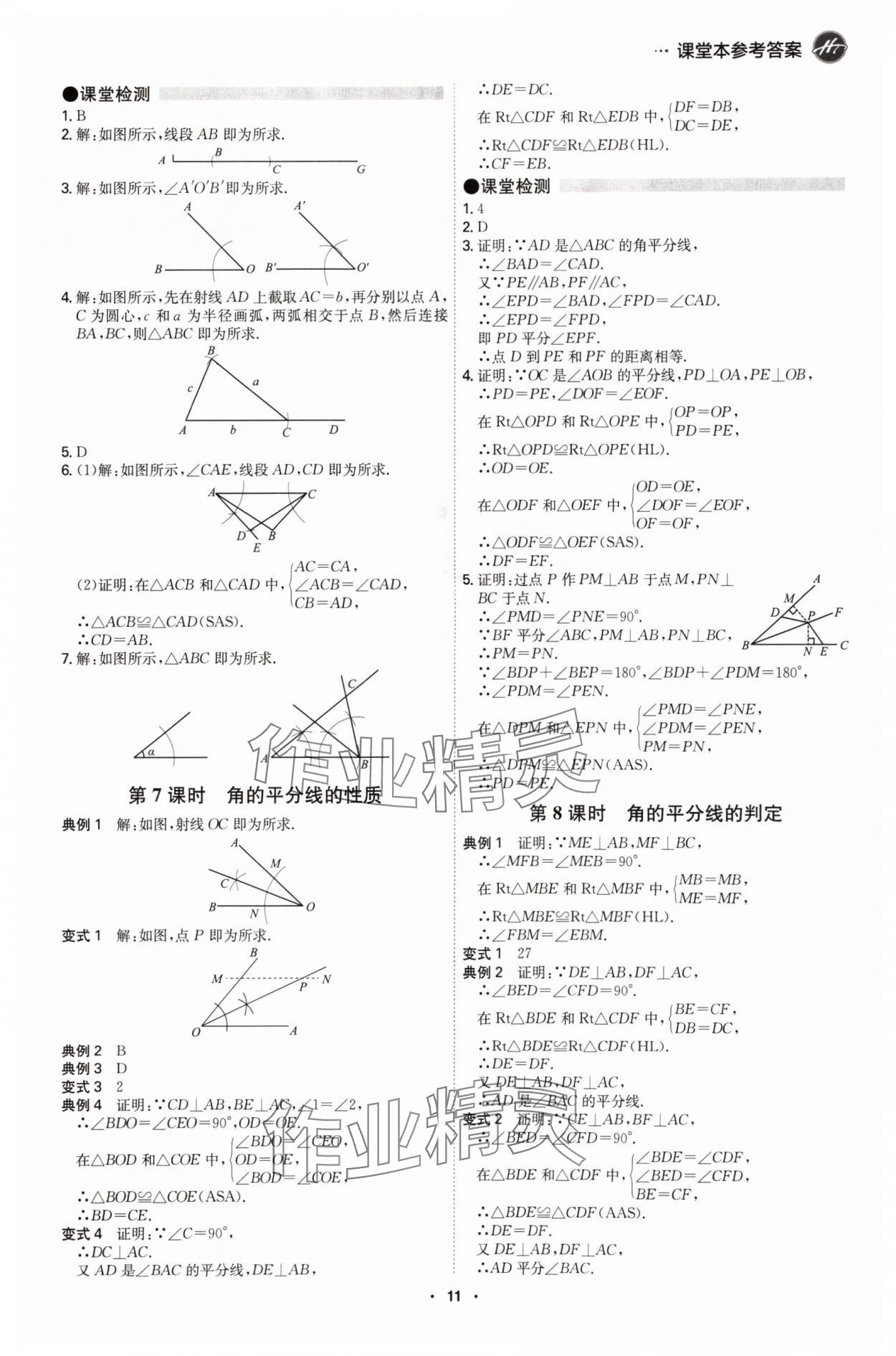 2024年學(xué)霸智慧課堂八年級(jí)數(shù)學(xué)上冊(cè)人教版 第11頁(yè)