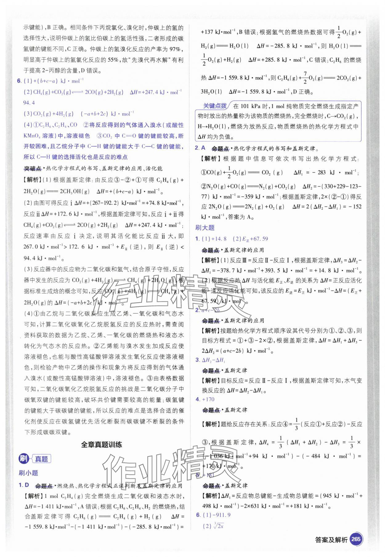 2025年高考必刷題高三化學(xué) 參考答案第39頁