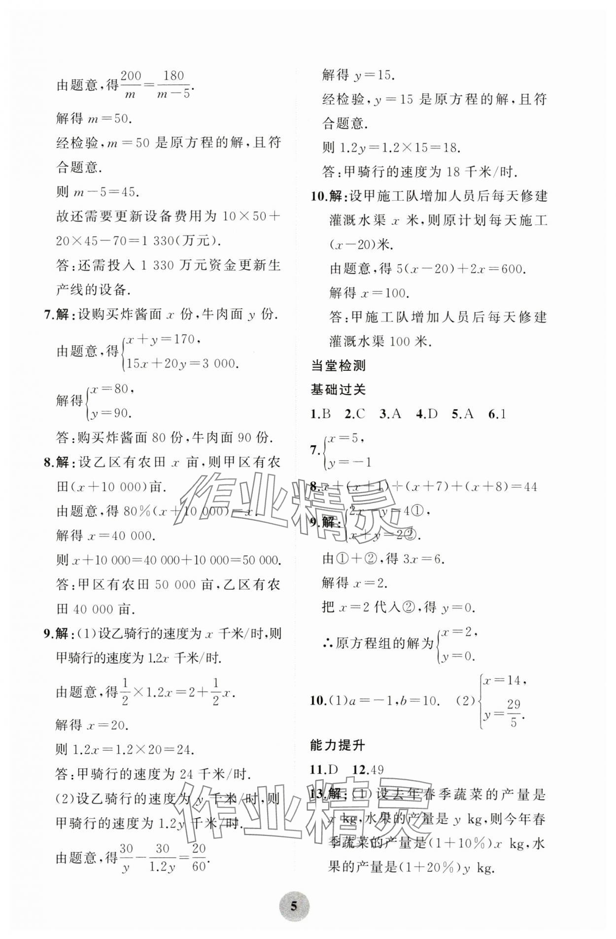 2025年重慶市中考試題分析與復習指導數學 第5頁