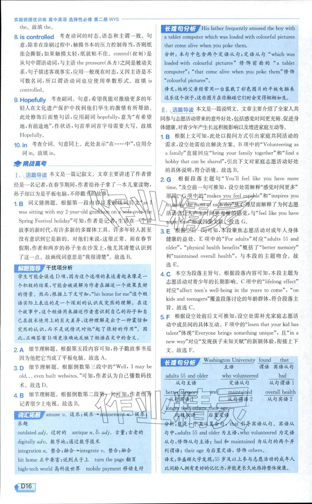 2025年实验班全程提优训练高中英语选择性必修第二册外研版&nbsp;参考答案第16页