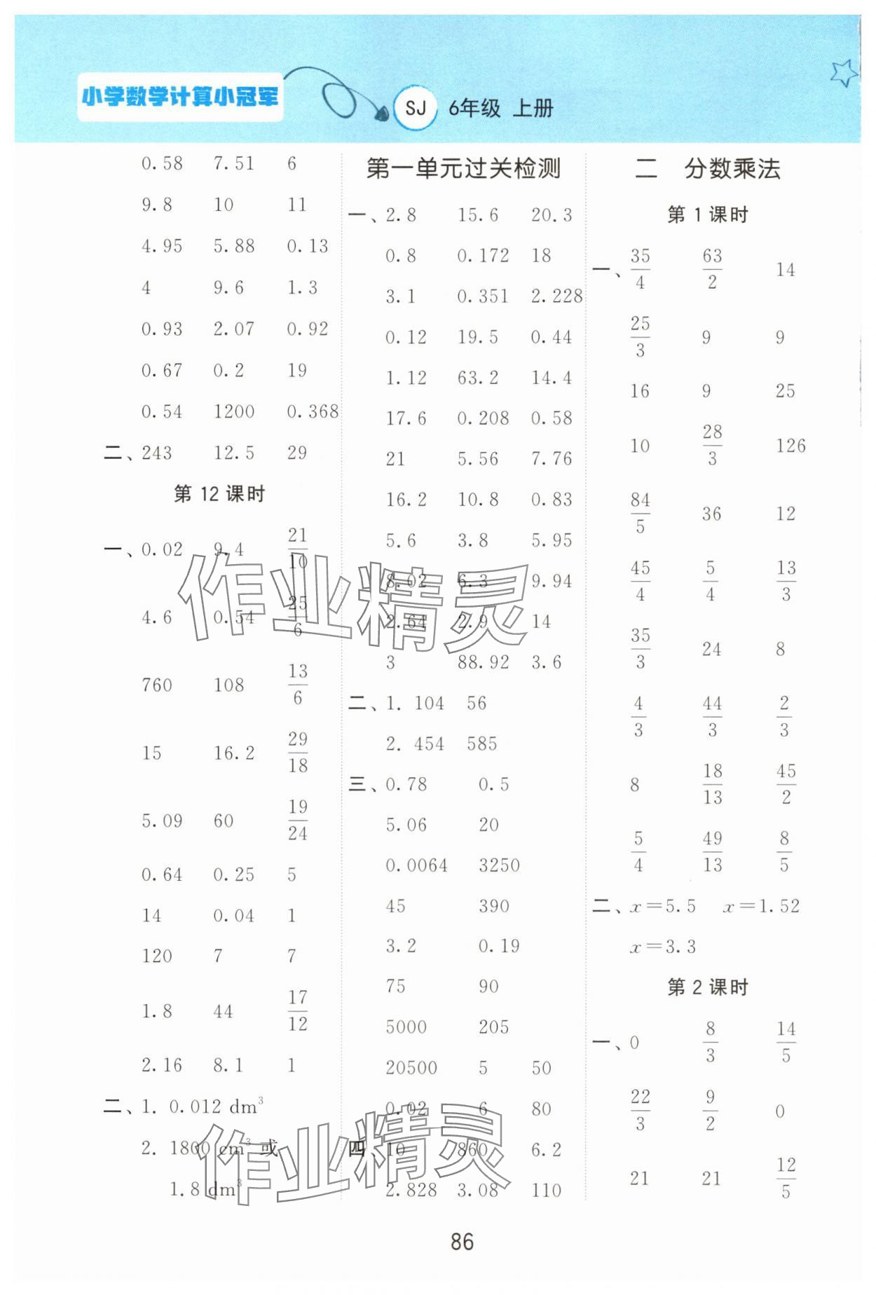 2024年計(jì)算小冠軍六年級(jí)數(shù)學(xué)上冊(cè)蘇教版 參考答案第3頁(yè)
