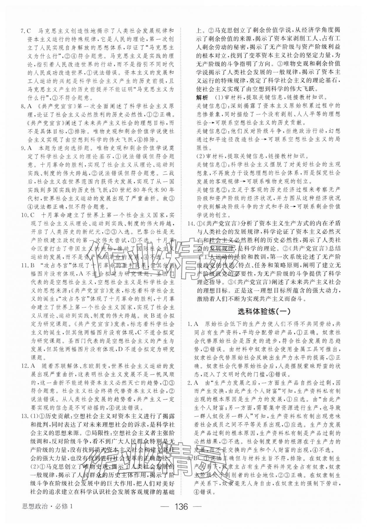 2023年綠色通道高中政治必修1人教版 參考答案第11頁