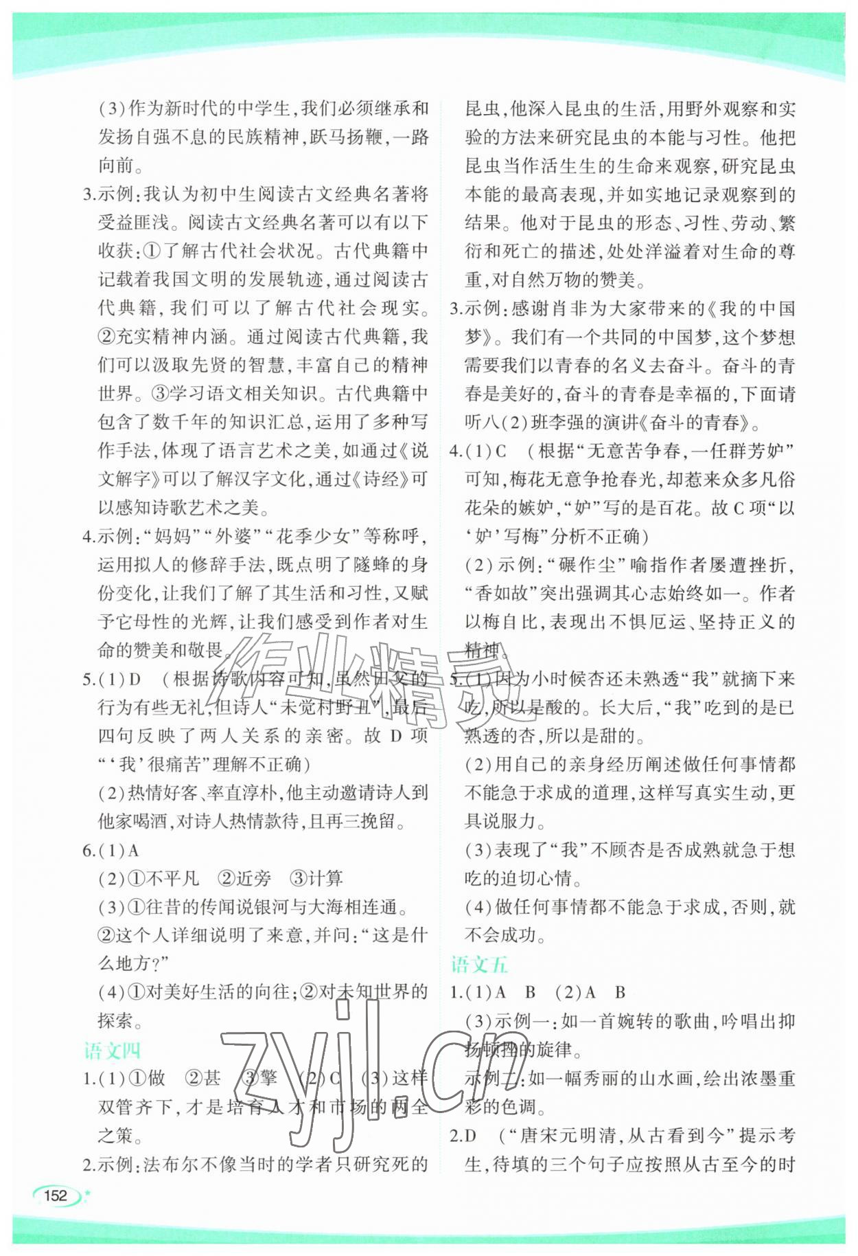 2026年青于蓝暑假作业八年级&nbsp;第2页