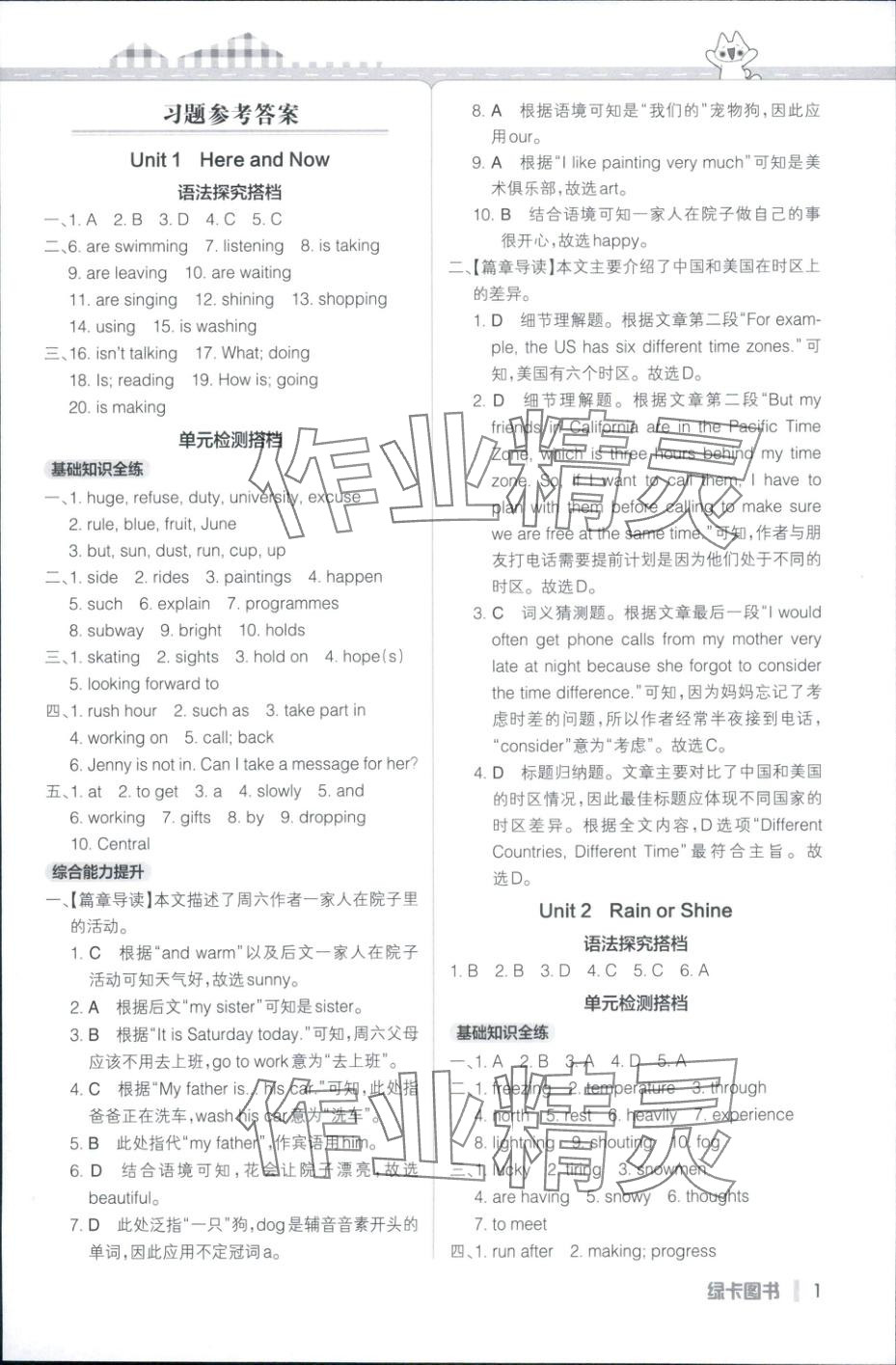 2025年PASS教材搭档七年级英语上册鲁教版五四制 第1页