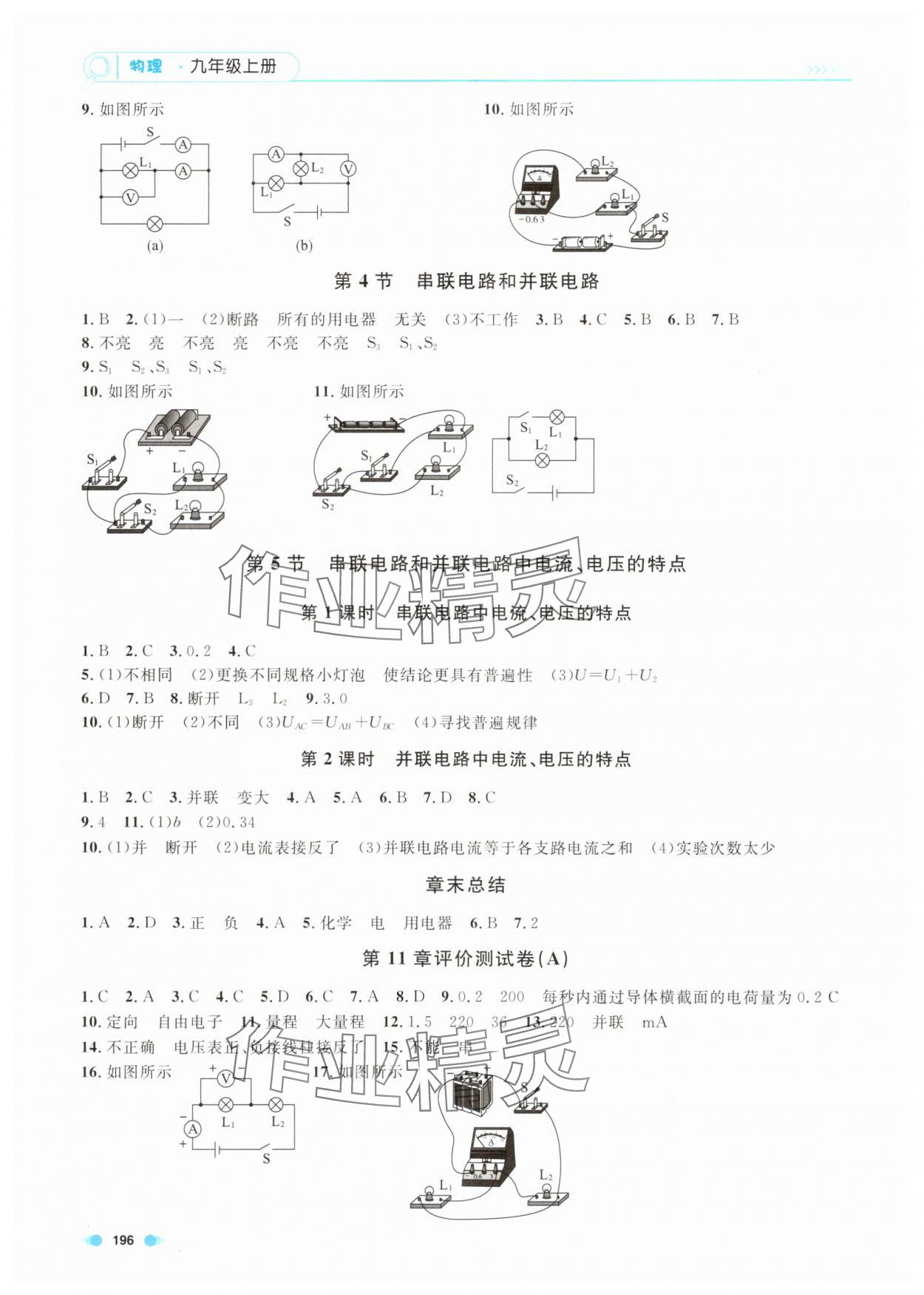 2025年上海作業(yè)九年級物理上冊滬教版五四制 第6頁
