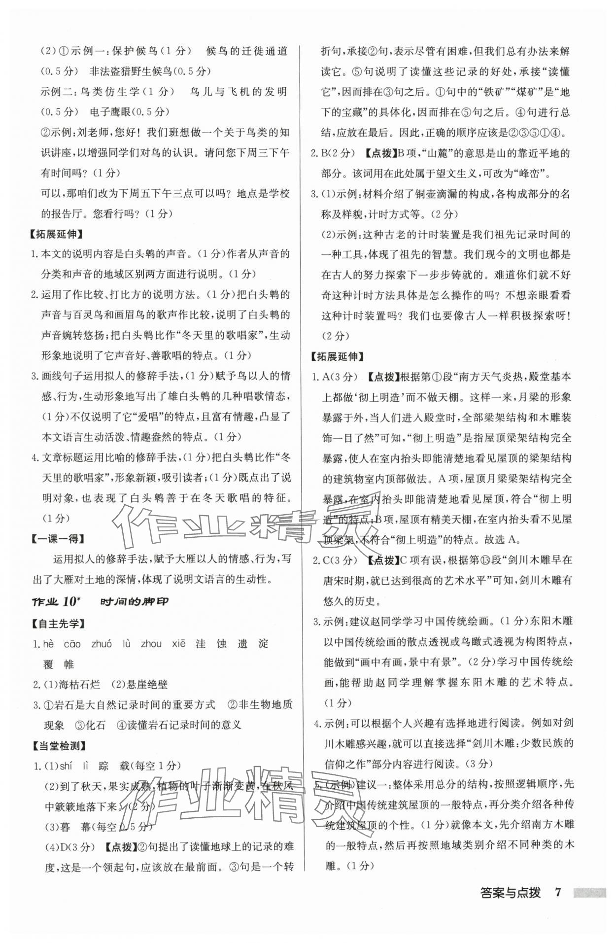 2025年启东中学作业本八年级语文下册人教版盐城专版 参考答案第7页