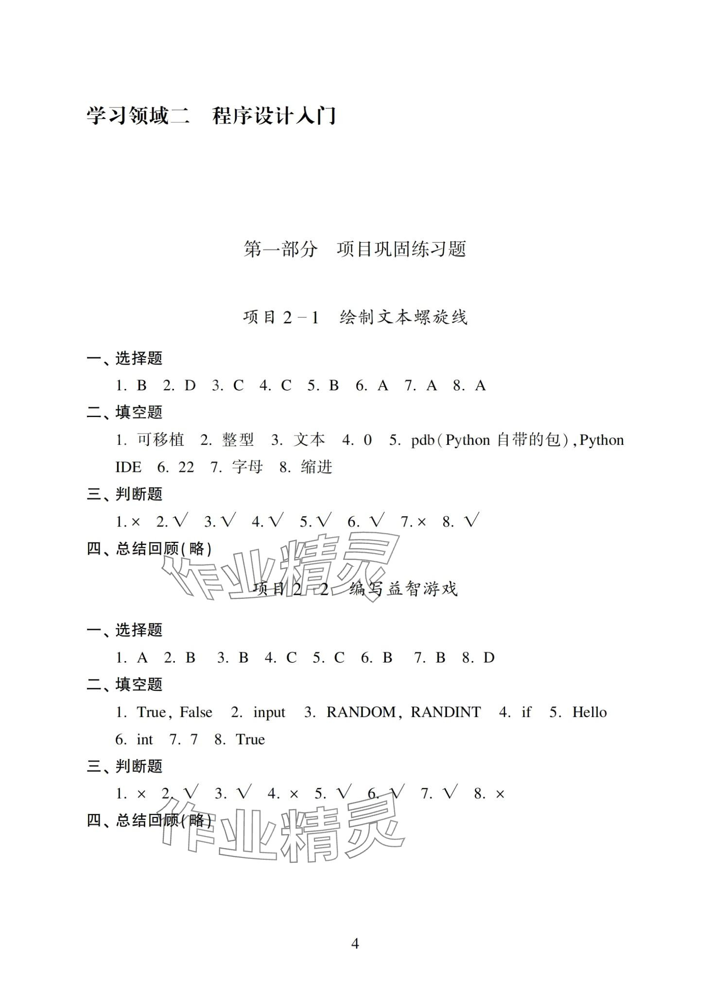 2024年信息技术巩固拓展提升学习手册&nbsp;第4页