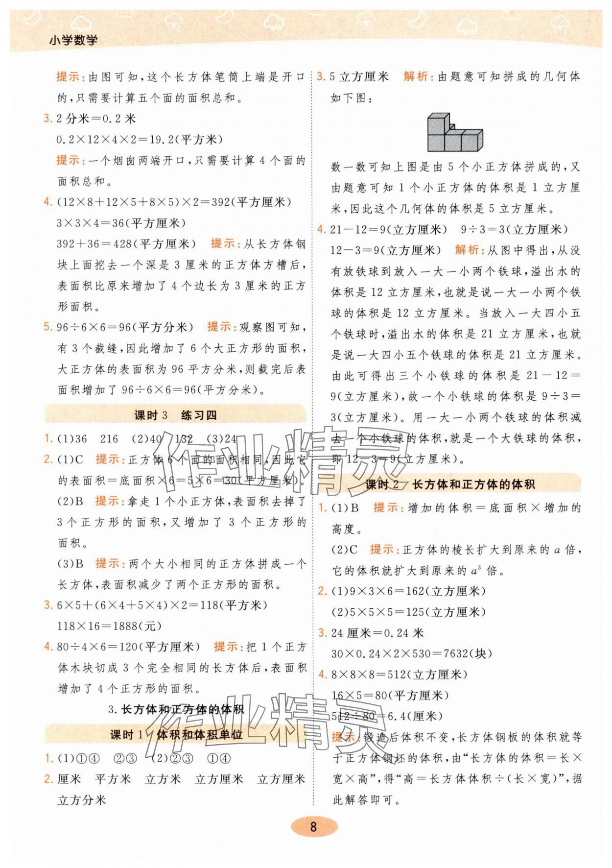 2024年黃岡同步練一日一練五年級數(shù)學下冊人教版 參考答案第8頁