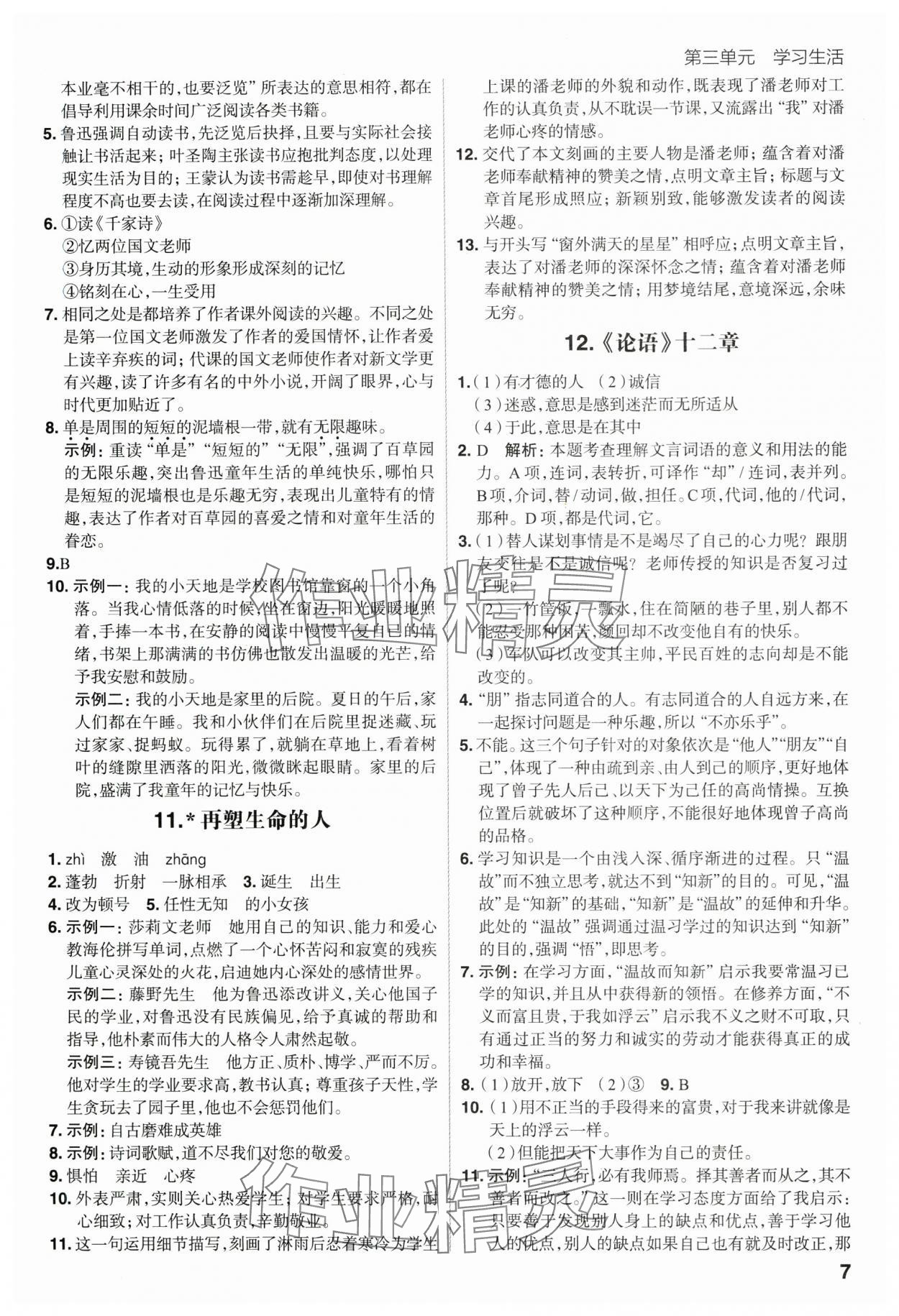 2025年考出好成績七年級語文上冊人教版山東專版 第7頁