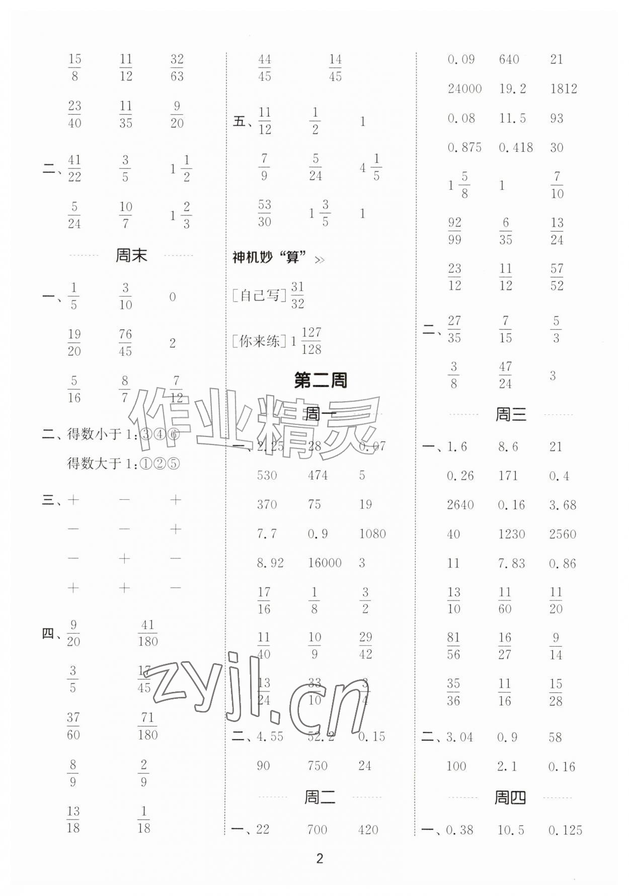2026年通成学典计算能手五年级数学上册青岛版54制&nbsp;第2页