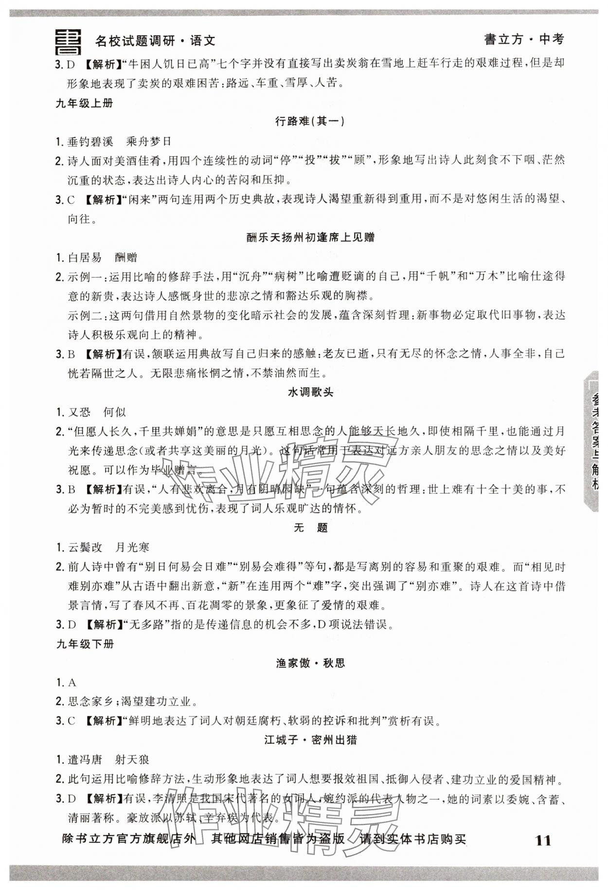 2025年名校試題調研中考總復習語文 第11頁