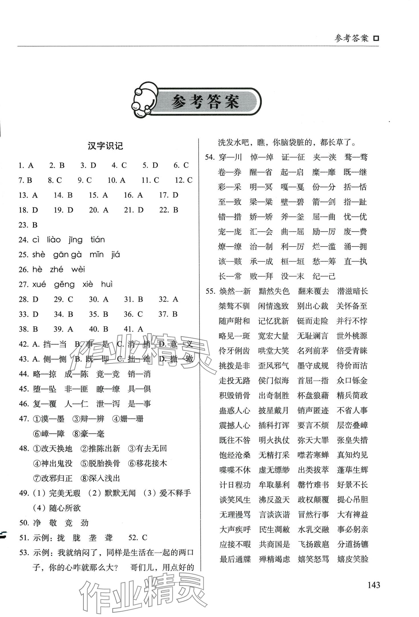 2024年小升初實戰(zhàn)訓練六年級語文 第1頁