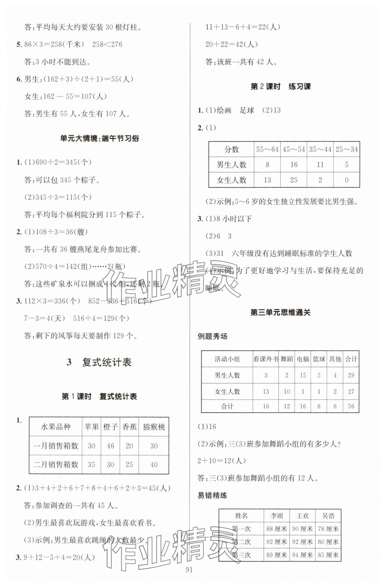 2025年多A課堂課時作業本三年級數學下冊人教版 第7頁