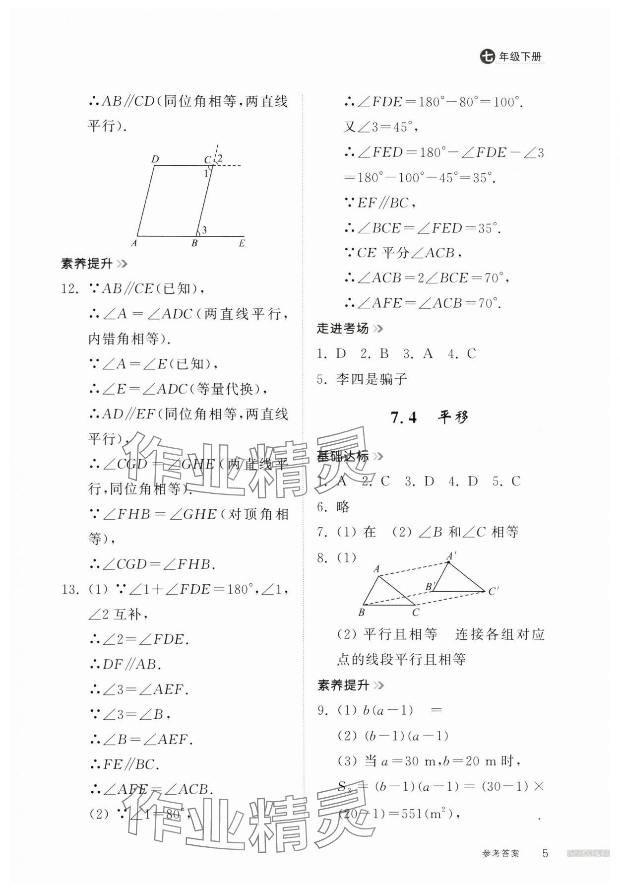 2025年導學與檢測七年級數(shù)學下冊人教版 第5頁