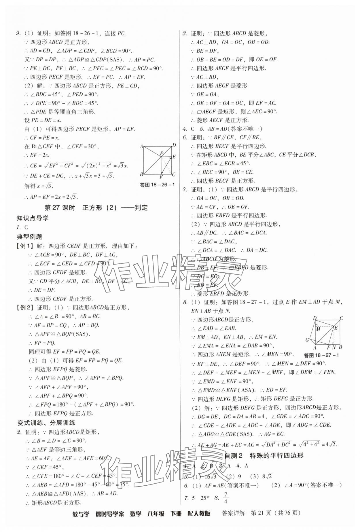 2024年教與學課時導學案八年級數學下冊人教版廣東專版 第21頁